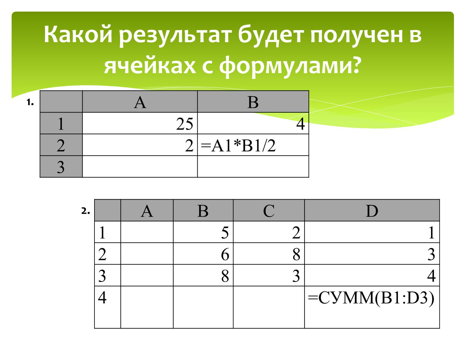 Презентація на тему «Общие сведения о Microsoft Excel» - Слайд #35