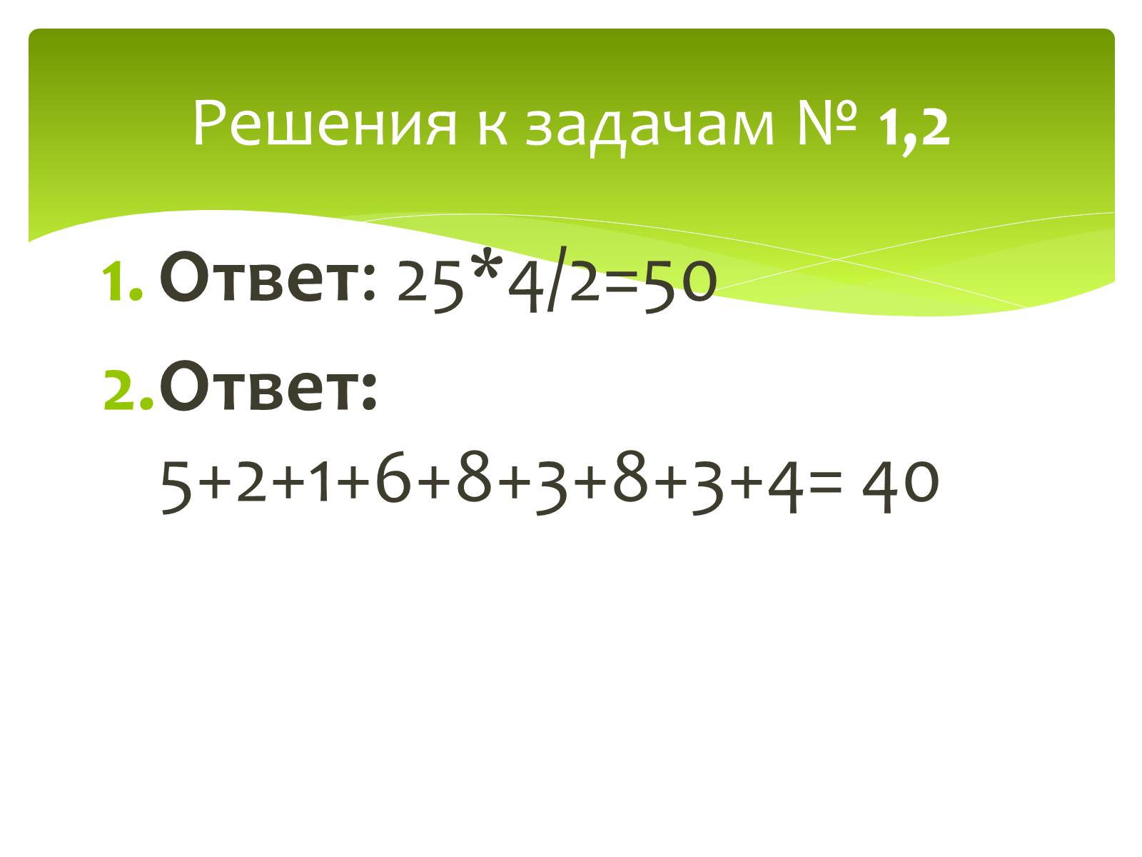 Презентація на тему «Общие сведения о Microsoft Excel» - Слайд #36