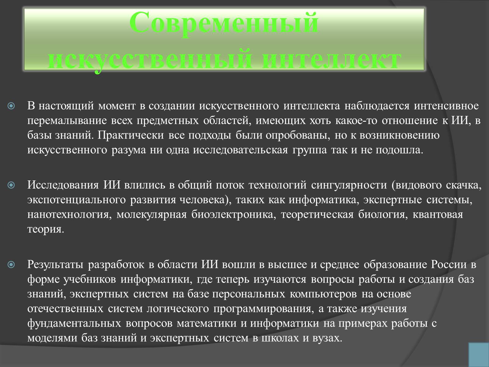 Категории процесса искусственного интеллекта. Доклад на тему искусственный интеллект. Презентация на тему ИИ. Презентация на тему искусственный интеллект. Построение искусственного интеллекта.