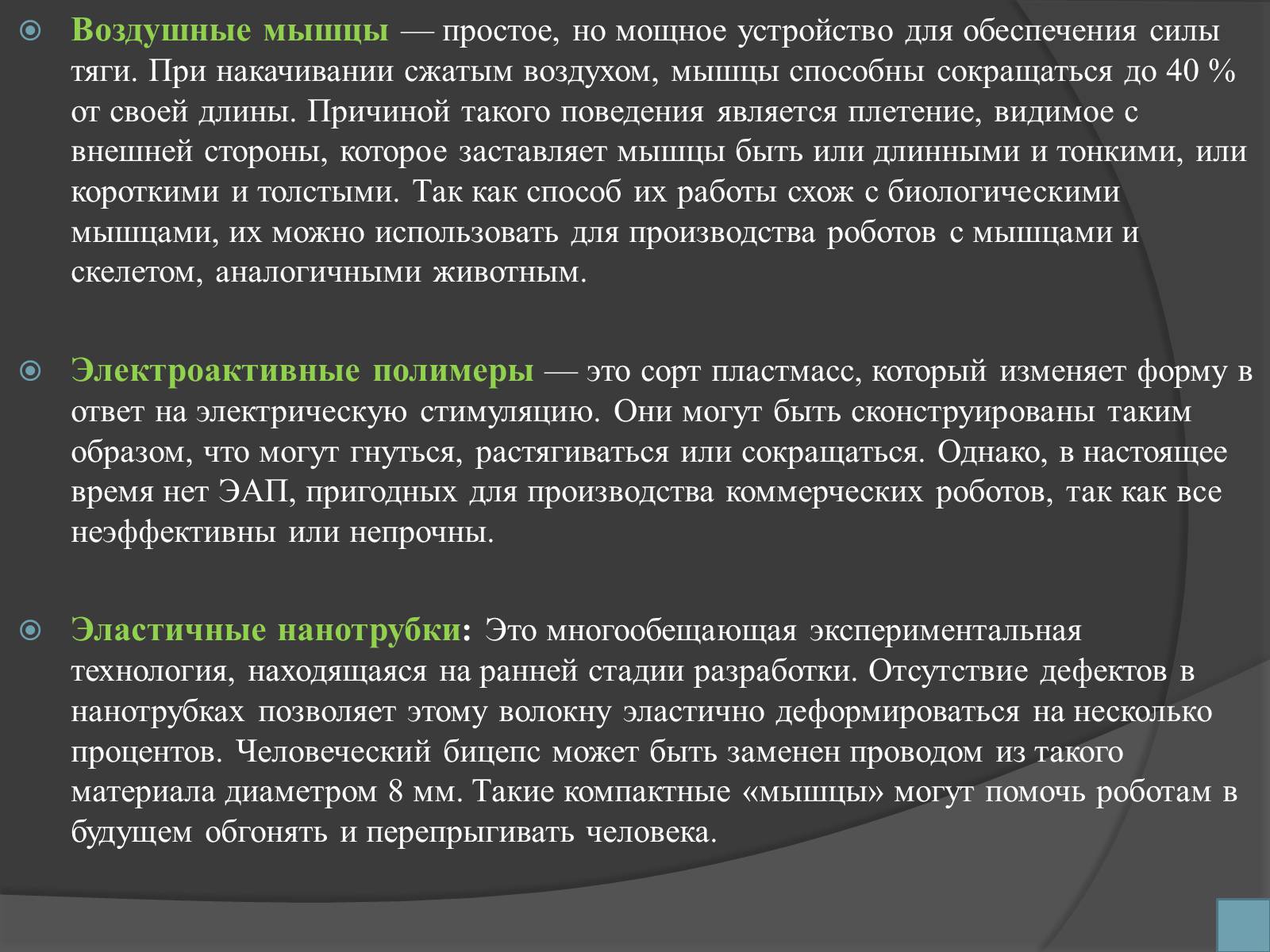 Презентація на тему «Робототехника и искусственный интеллект» - Слайд #4