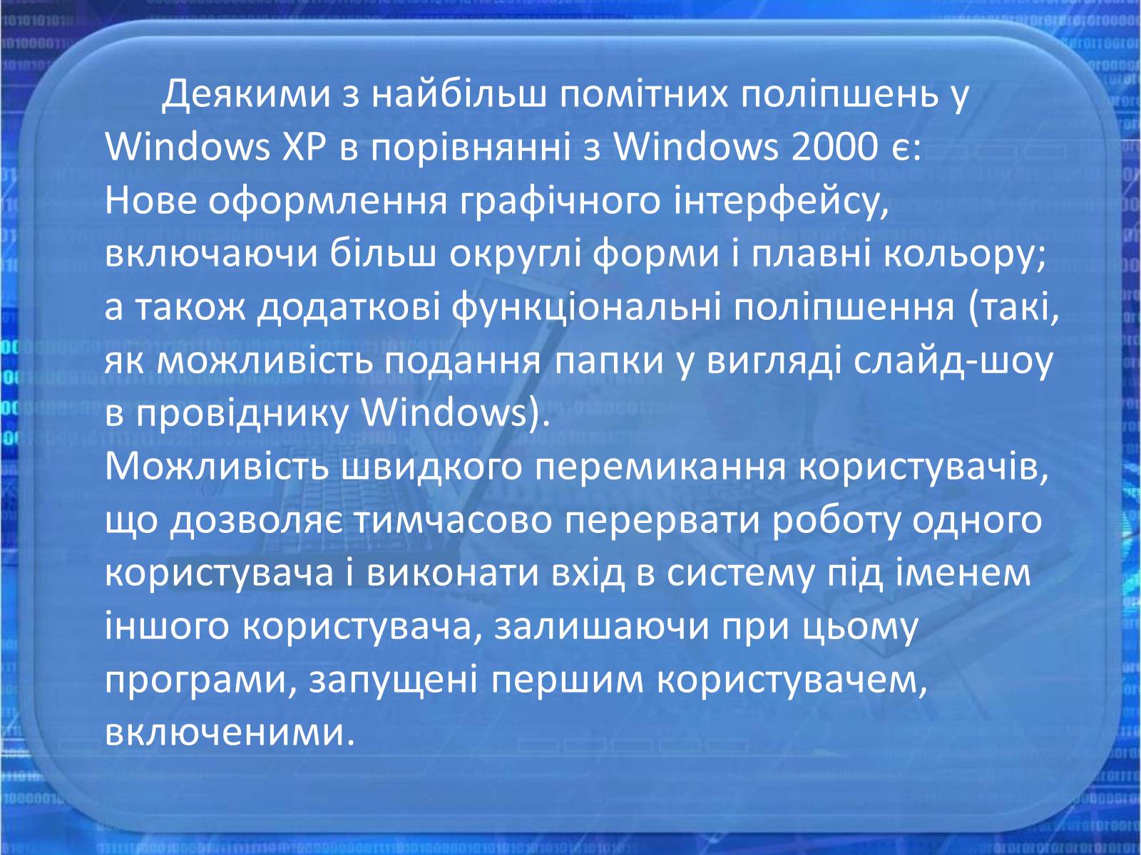 Презентація на тему «Операційна система Windows» - Слайд #10