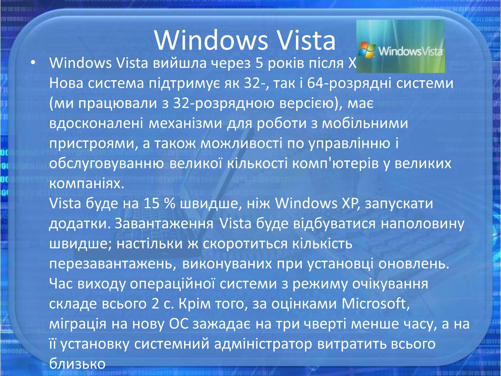 Презентація на тему «Операційна система Windows» - Слайд #12