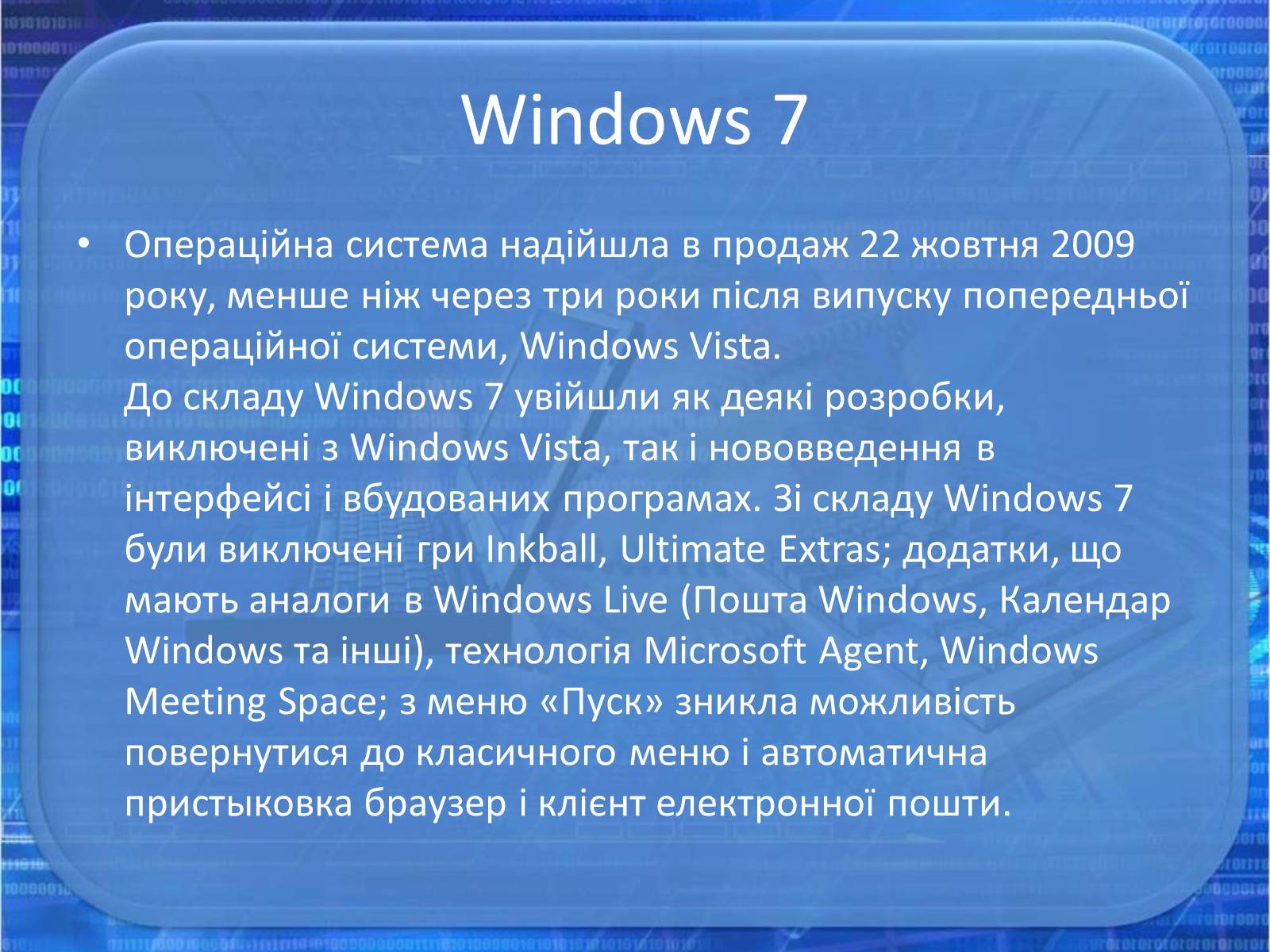 Презентація на тему «Операційна система Windows» - Слайд #14