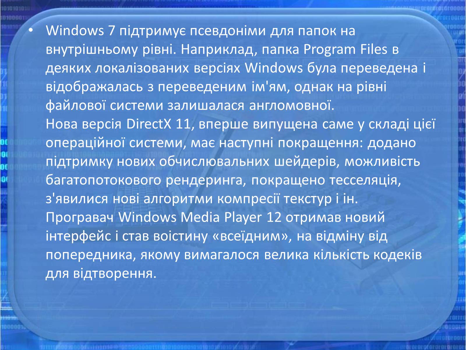 Презентація на тему «Операційна система Windows» - Слайд #15