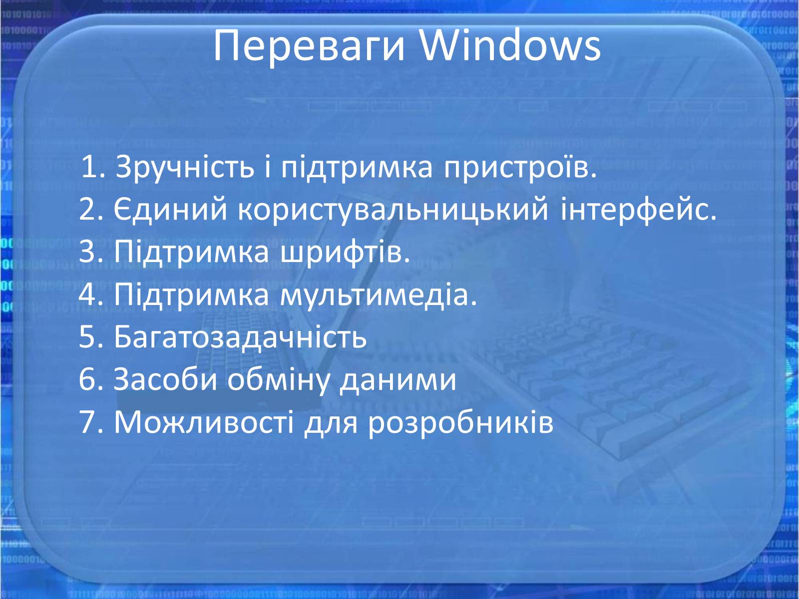 Презентація на тему «Операційна система Windows» - Слайд #16
