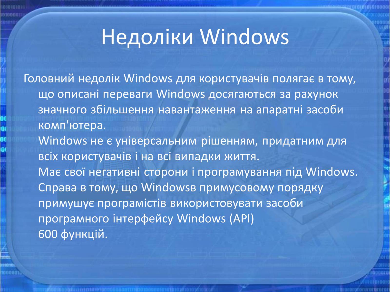 Когда появился виндовс. Microsoft Windows преимущества и недостатки. Недостатки виндовс. Основные достоинства ОС виндовс. Достоинства и недостатки виндовс.
