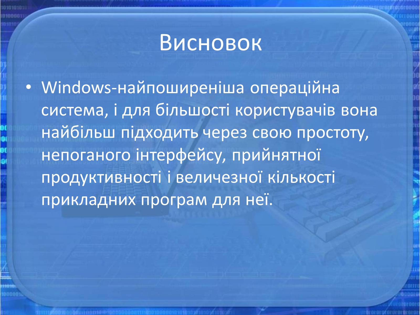 Презентація на тему «Операційна система Windows» - Слайд #18