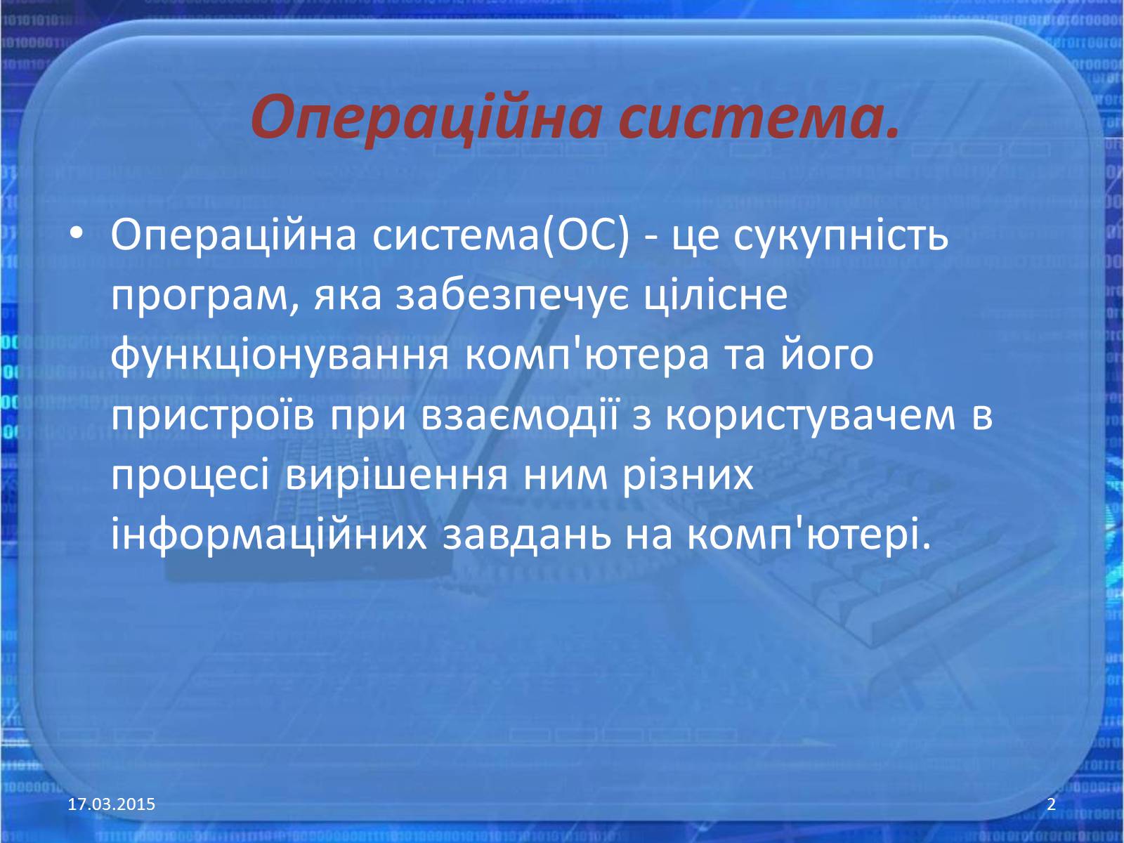 Презентація на тему «Операційна система Windows» - Слайд #2