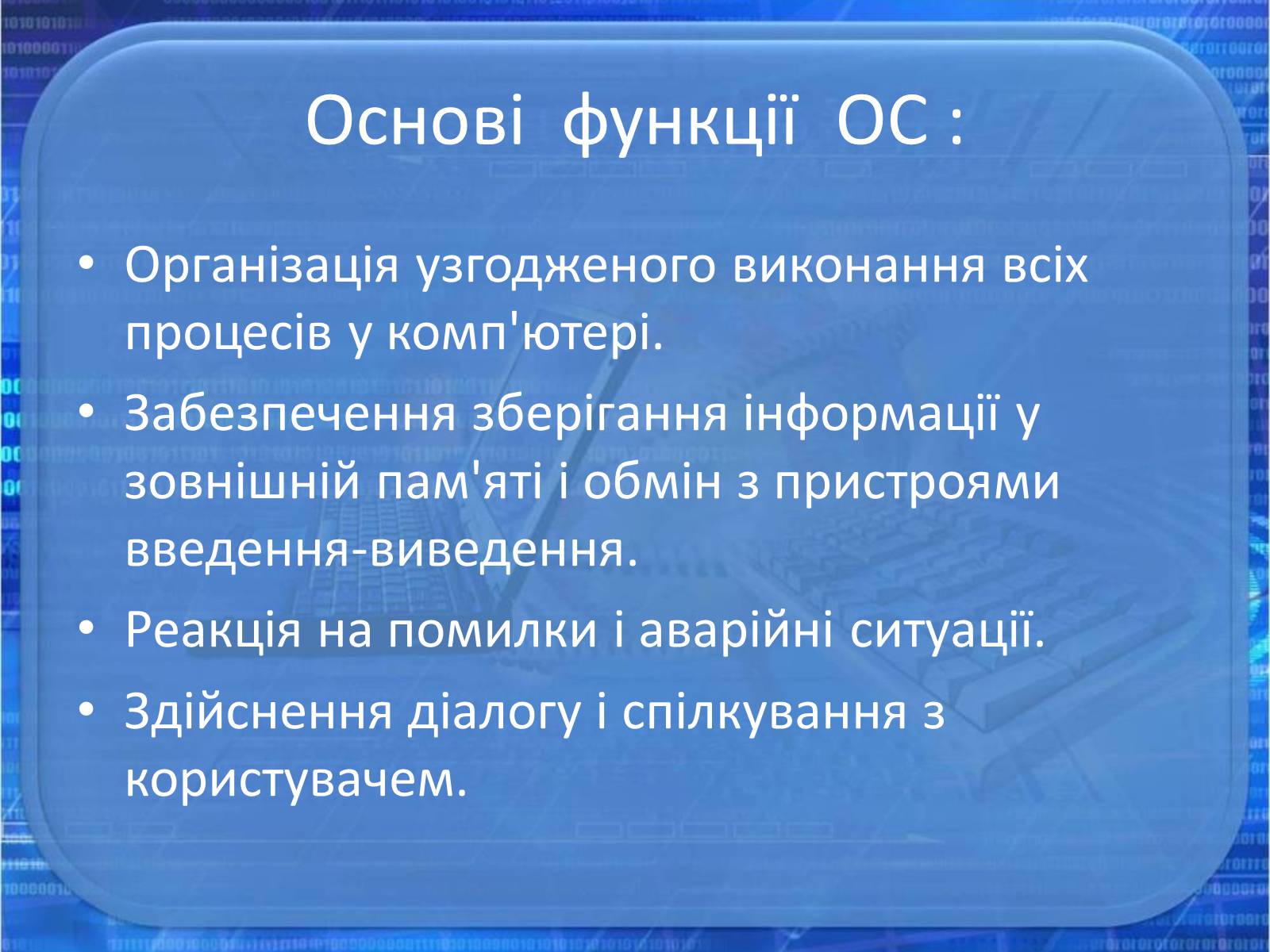 Презентація на тему «Операційна система Windows» - Слайд #3