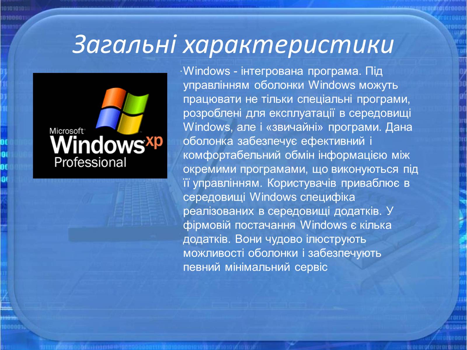 Презентація на тему «Операційна система Windows» - Слайд #5