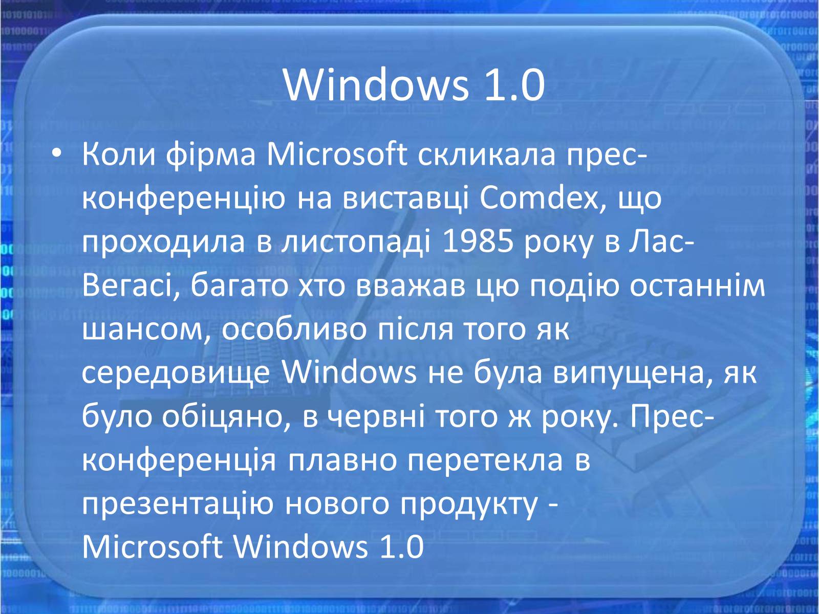 Презентація на тему «Операційна система Windows» - Слайд #6