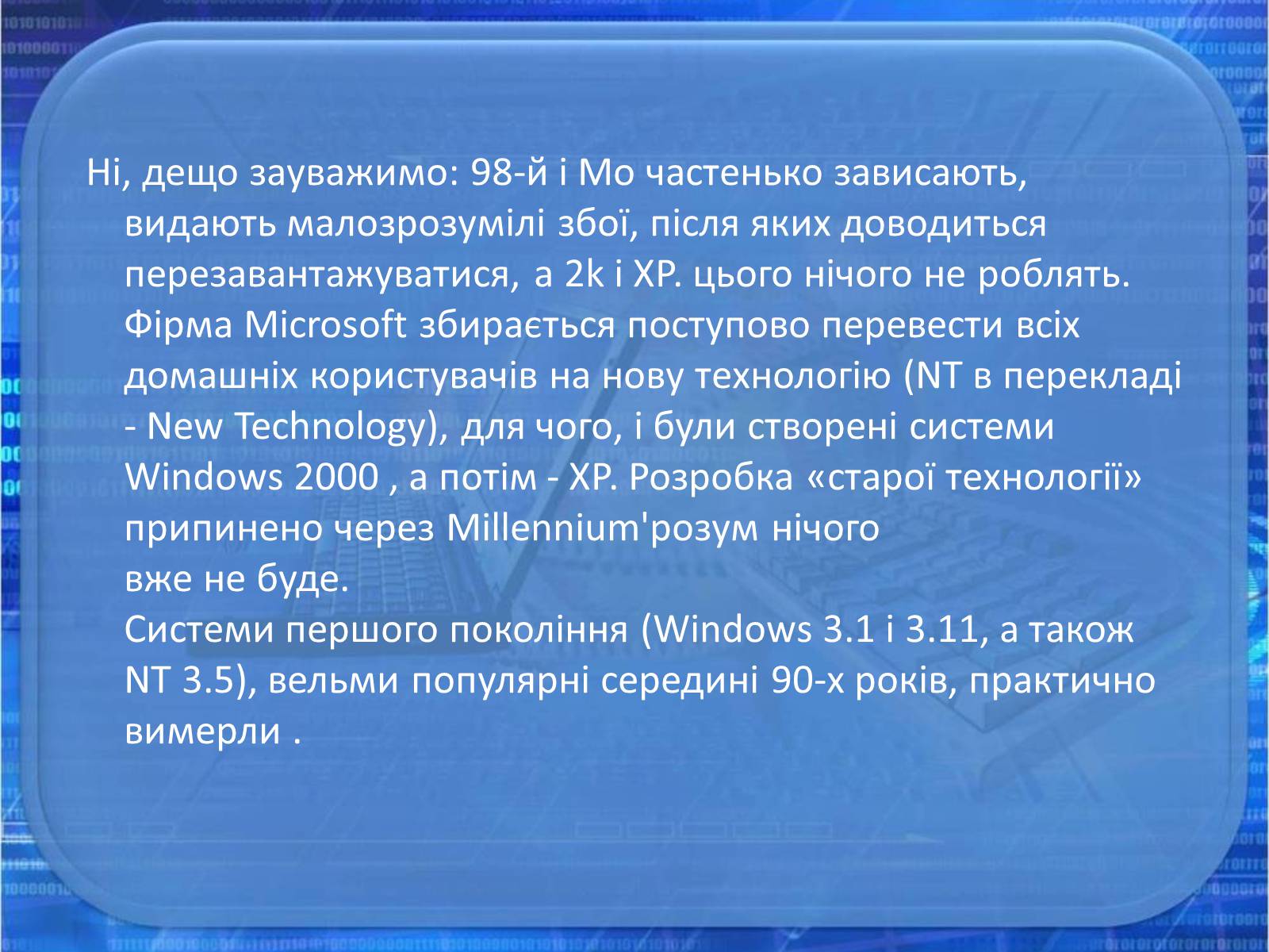 Презентація на тему «Операційна система Windows» - Слайд #8
