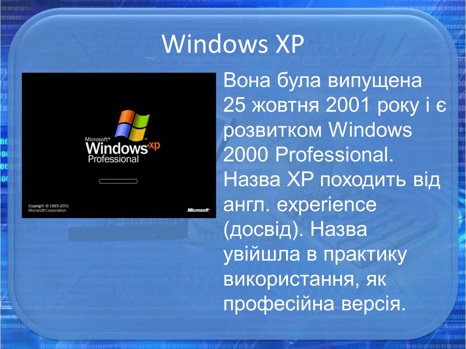 Презентація на тему «Операційна система Windows» - Слайд #9