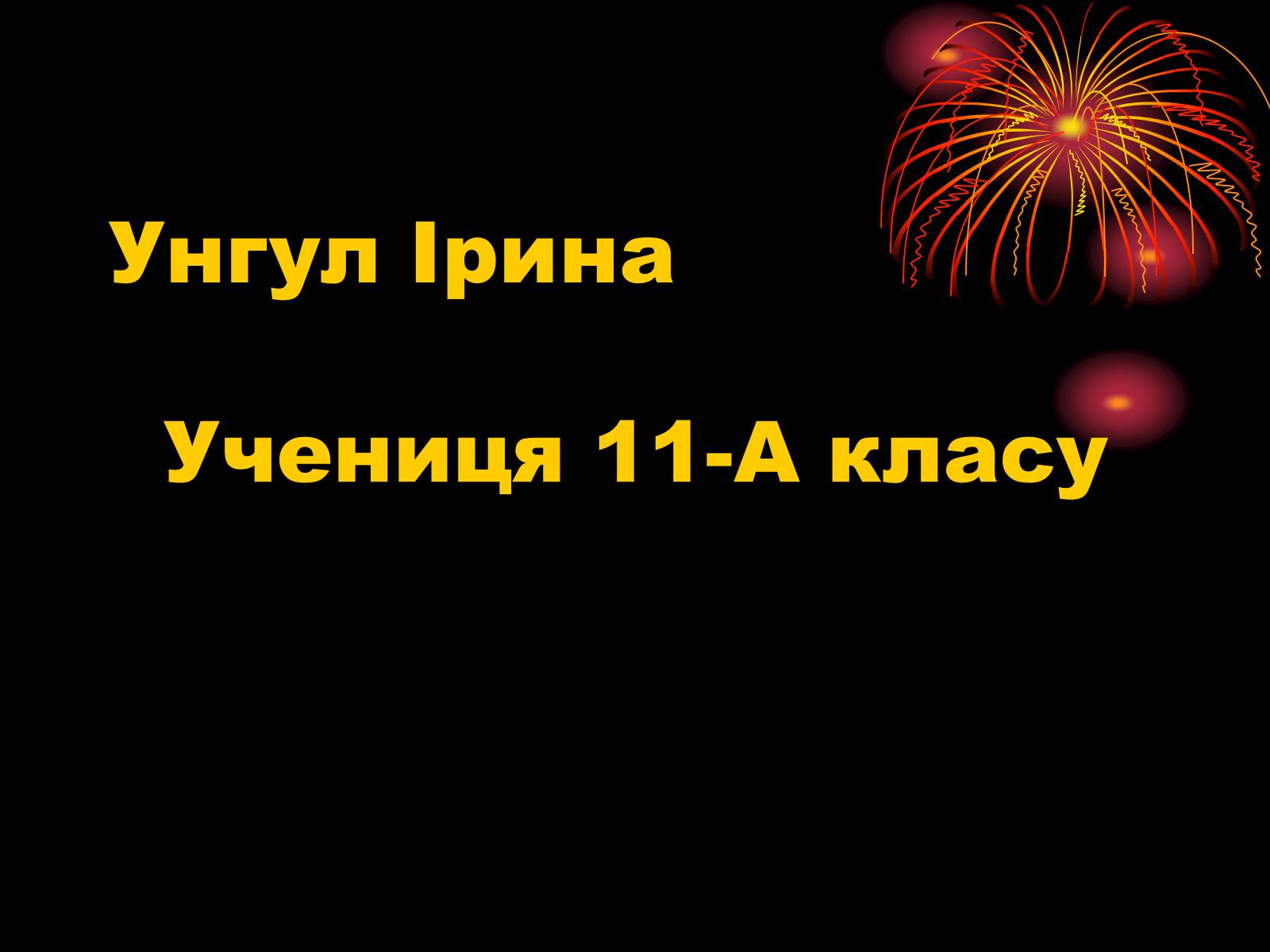 Презентація на тему «Бази Данних» - Слайд #17