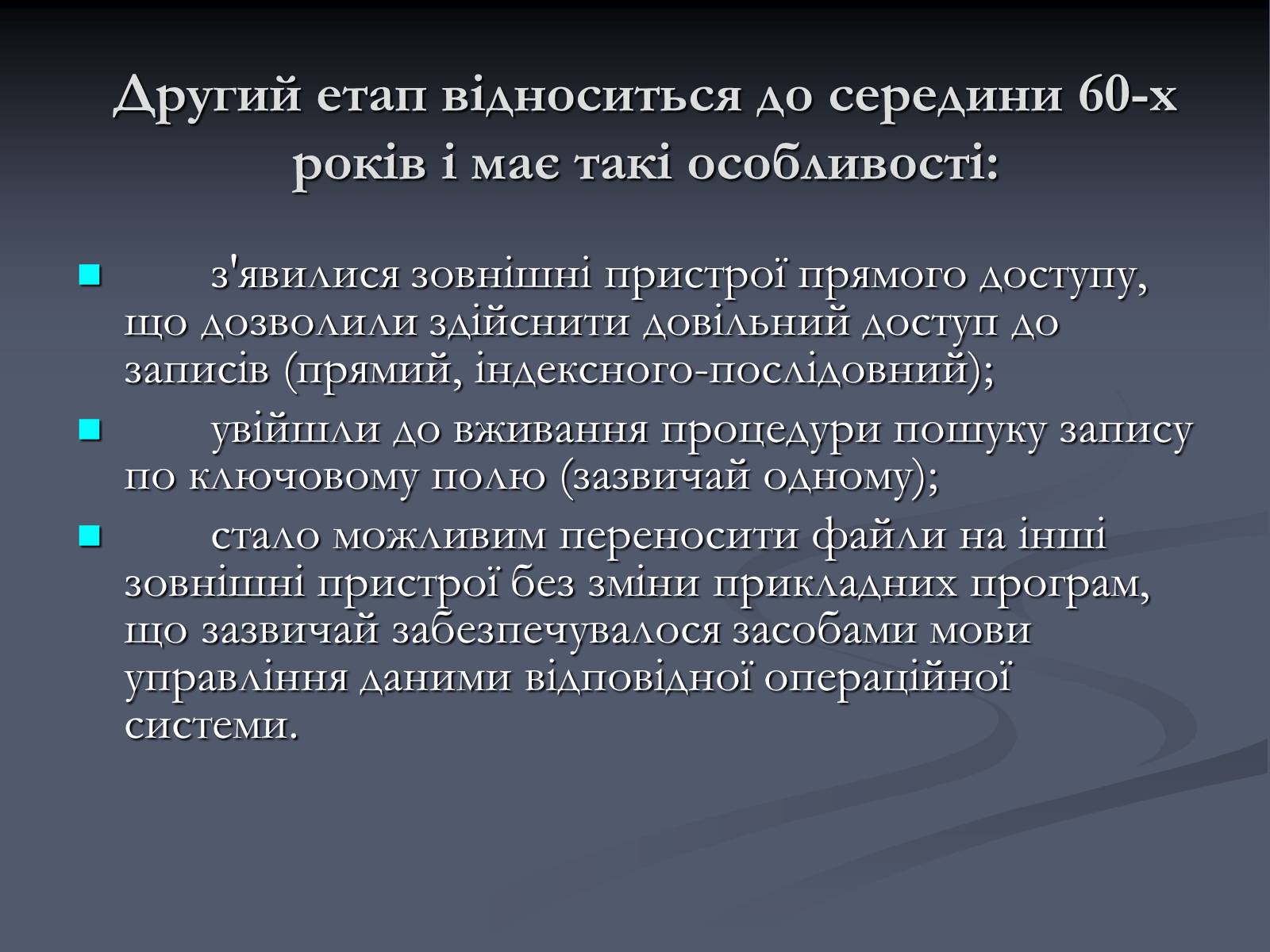 Презентація на тему «Бази Данних» - Слайд #5