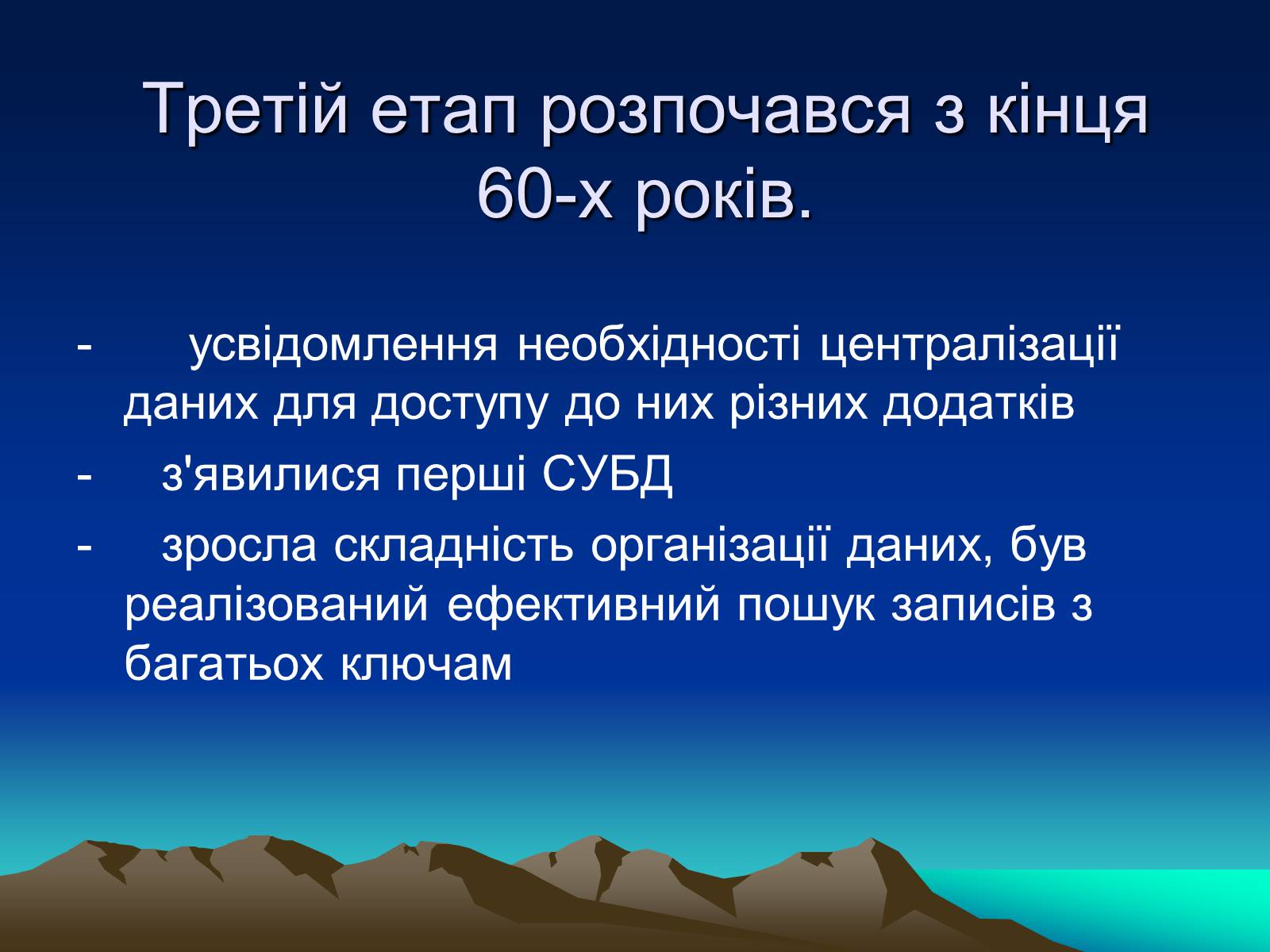 Презентація на тему «Бази Данних» - Слайд #6