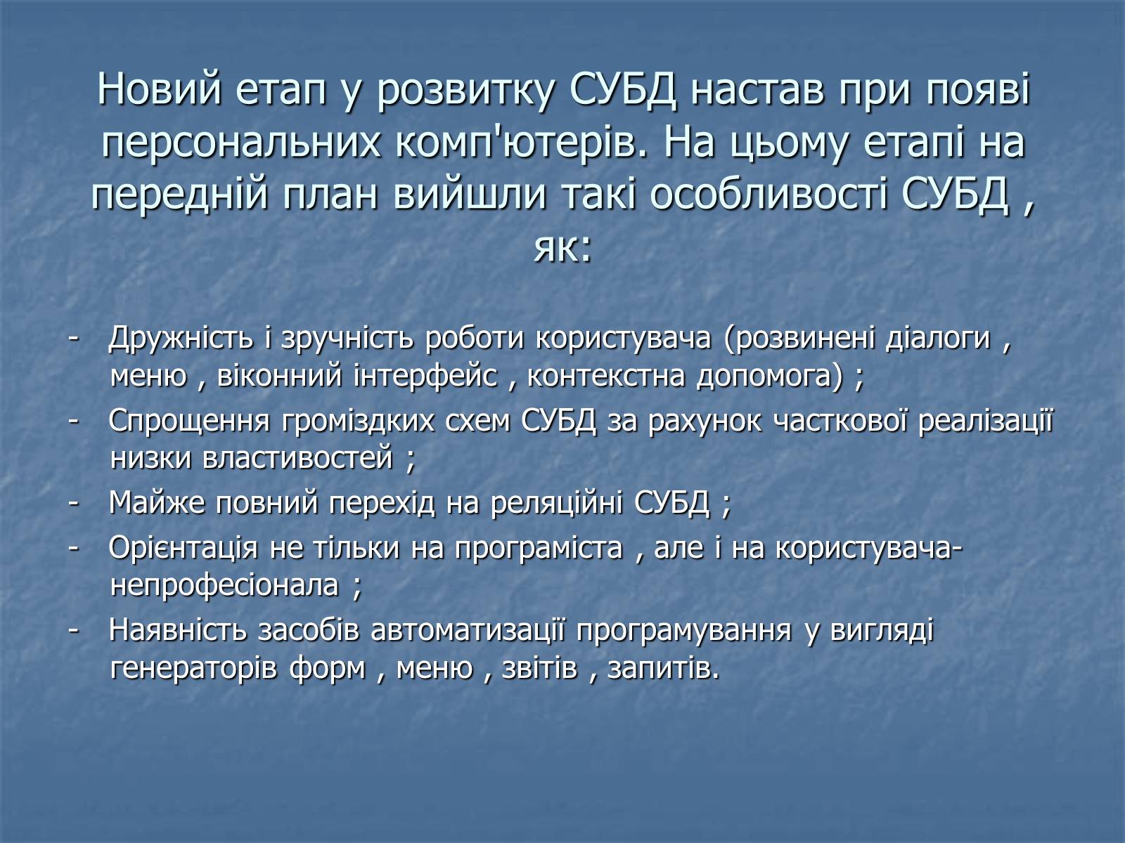 Презентація на тему «Бази Данних» - Слайд #8