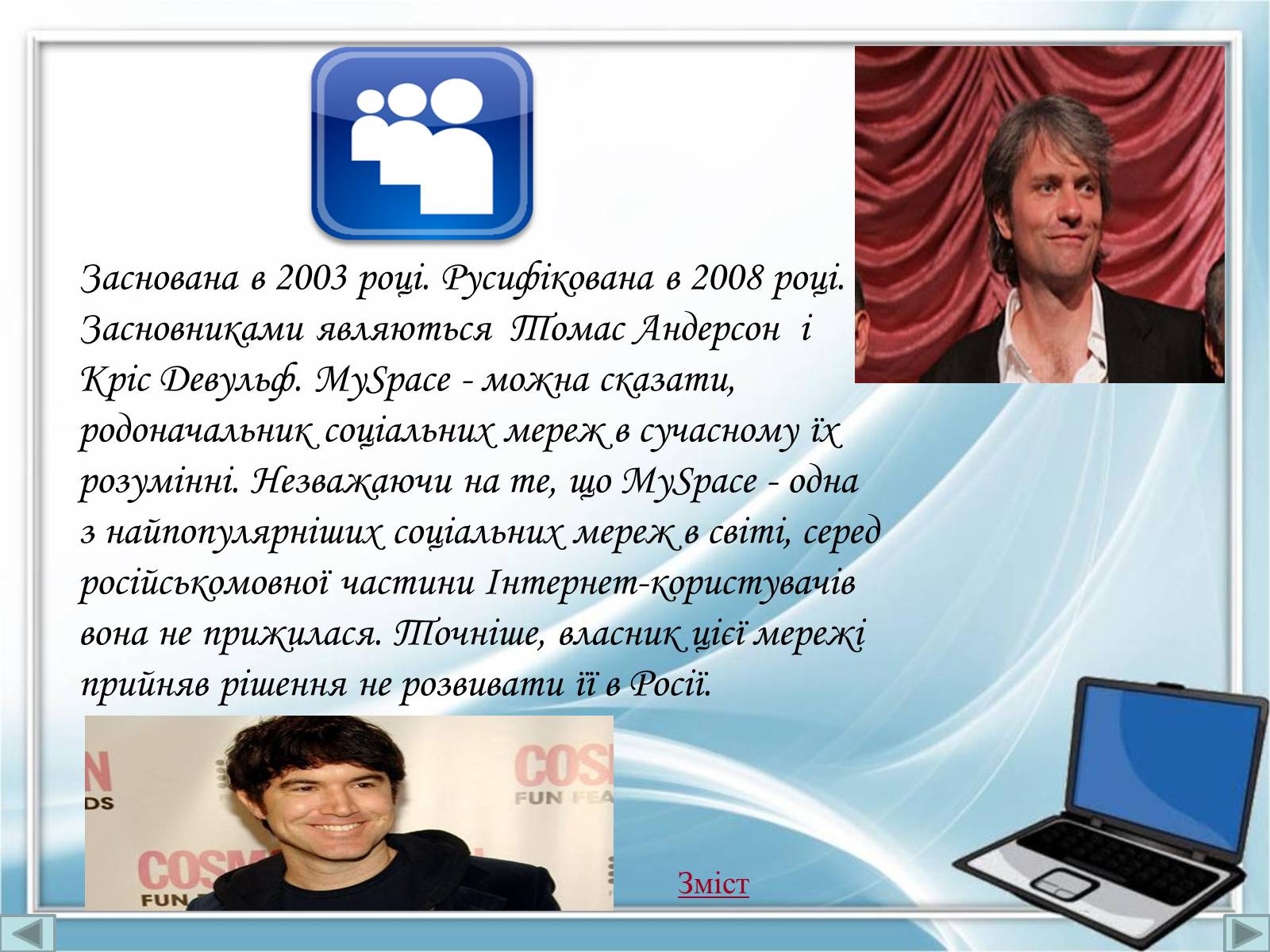 Презентація на тему «Порівняння соціальних мереж» - Слайд #11