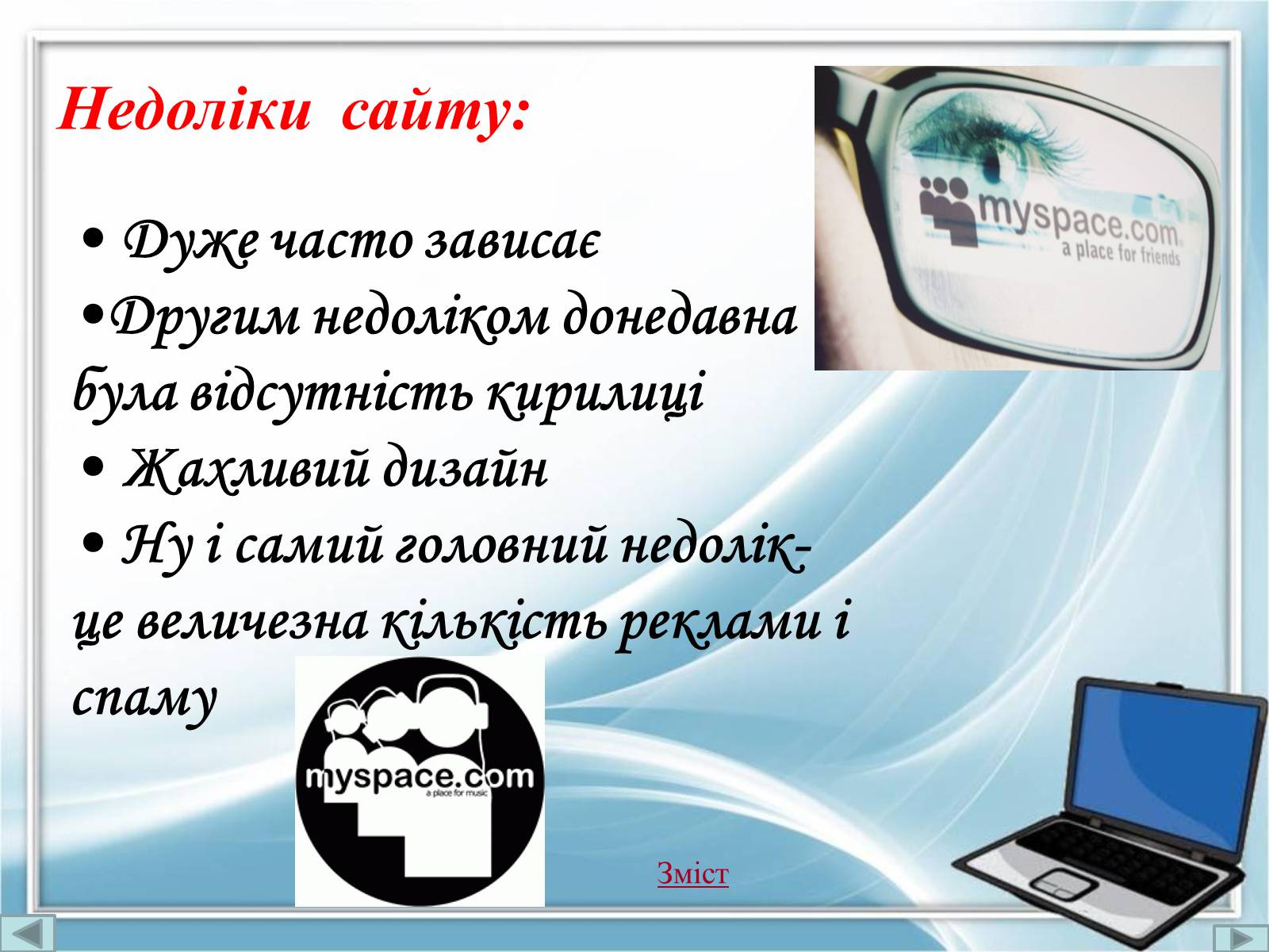 Презентація на тему «Порівняння соціальних мереж» - Слайд #13