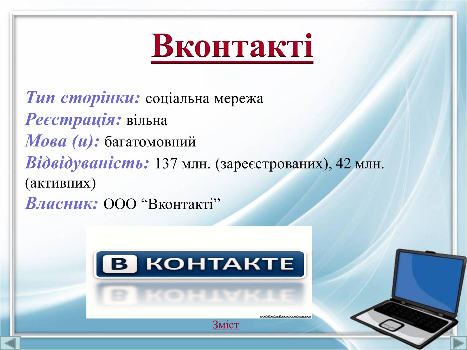 Презентація на тему «Порівняння соціальних мереж» - Слайд #18