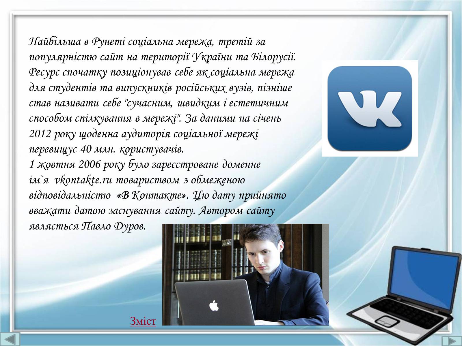 Презентація на тему «Порівняння соціальних мереж» - Слайд #19