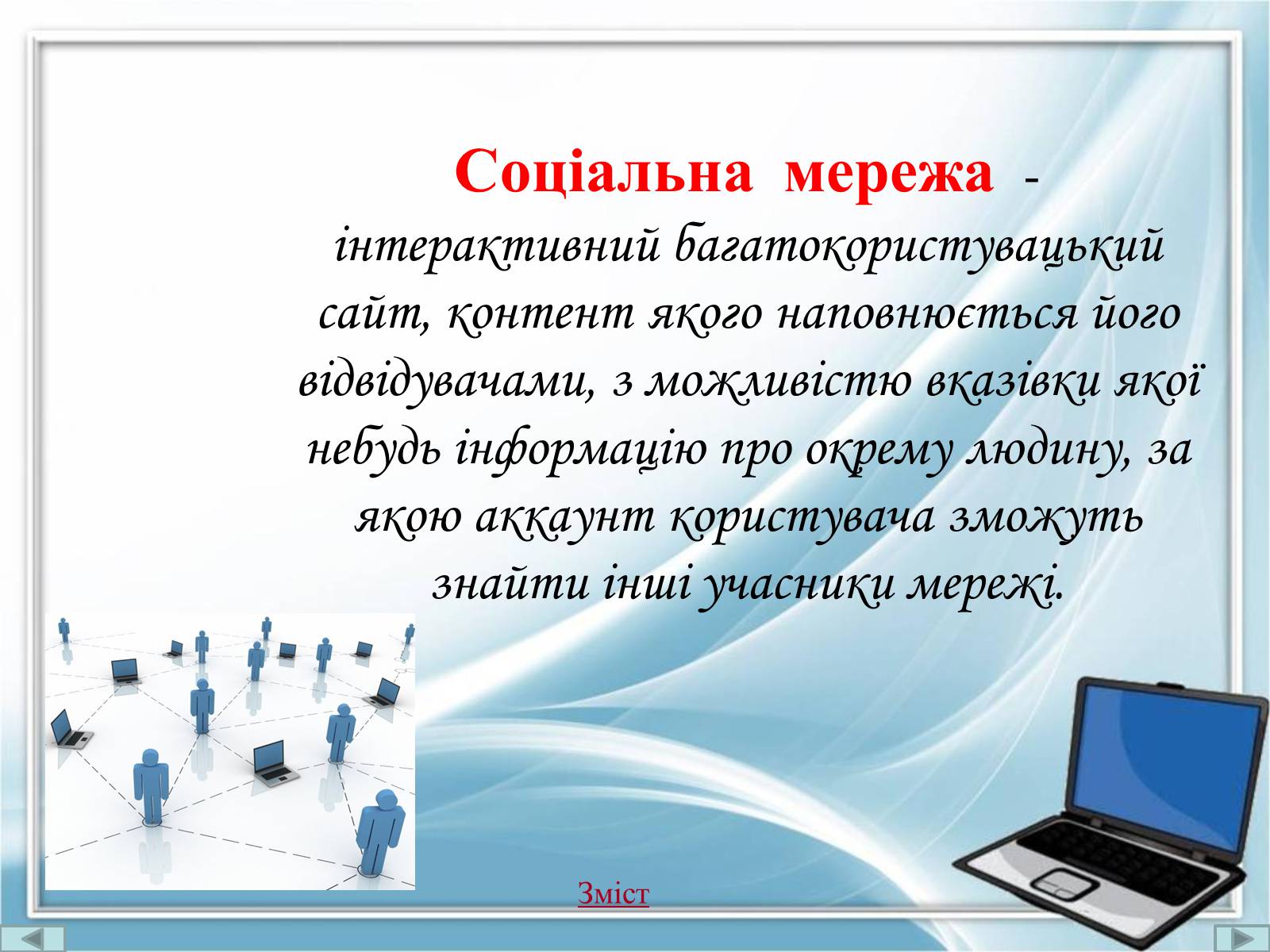 Презентація на тему «Порівняння соціальних мереж» - Слайд #3