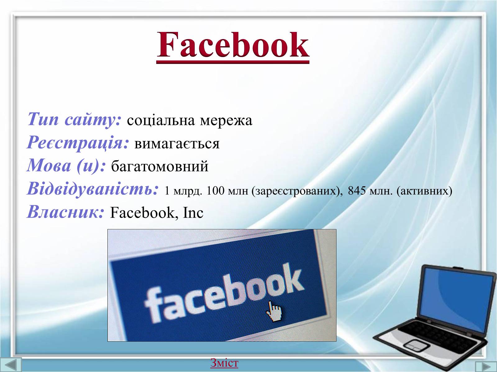 Презентація на тему «Порівняння соціальних мереж» - Слайд #6