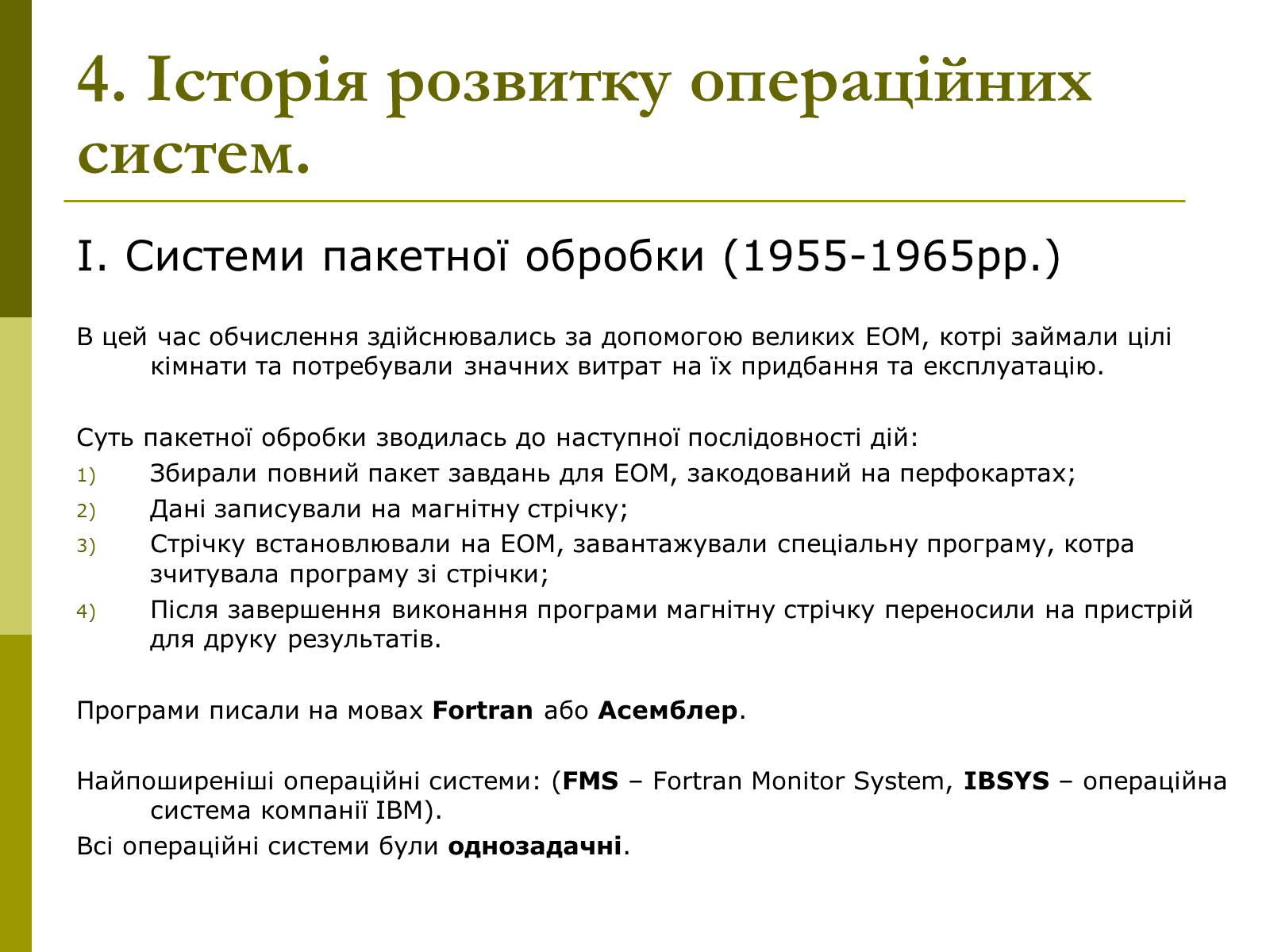 Презентація на тему «Основні концепції операційних систем» - Слайд #11