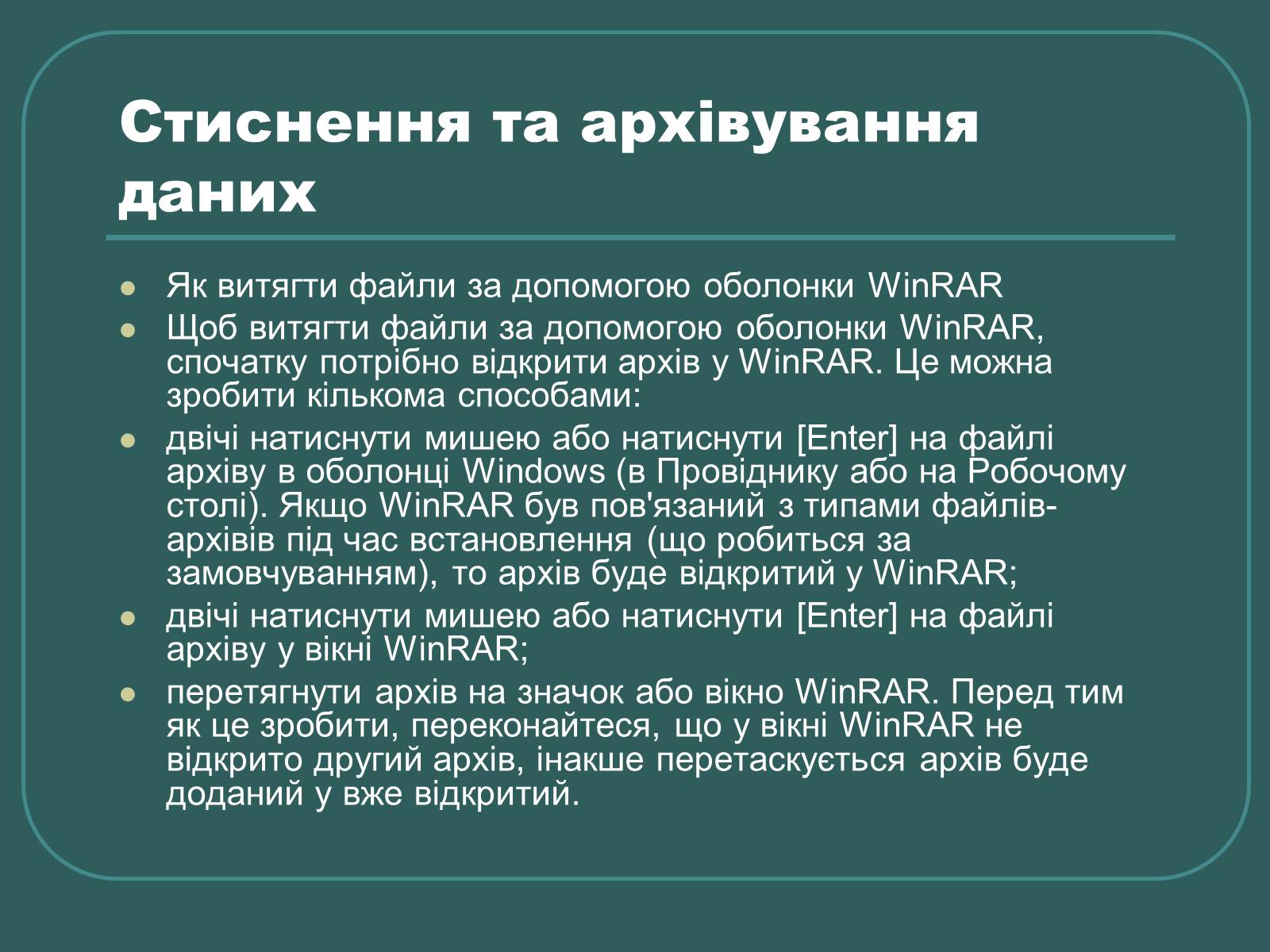 Презентація на тему «Стиснення та архівування даних» - Слайд #11