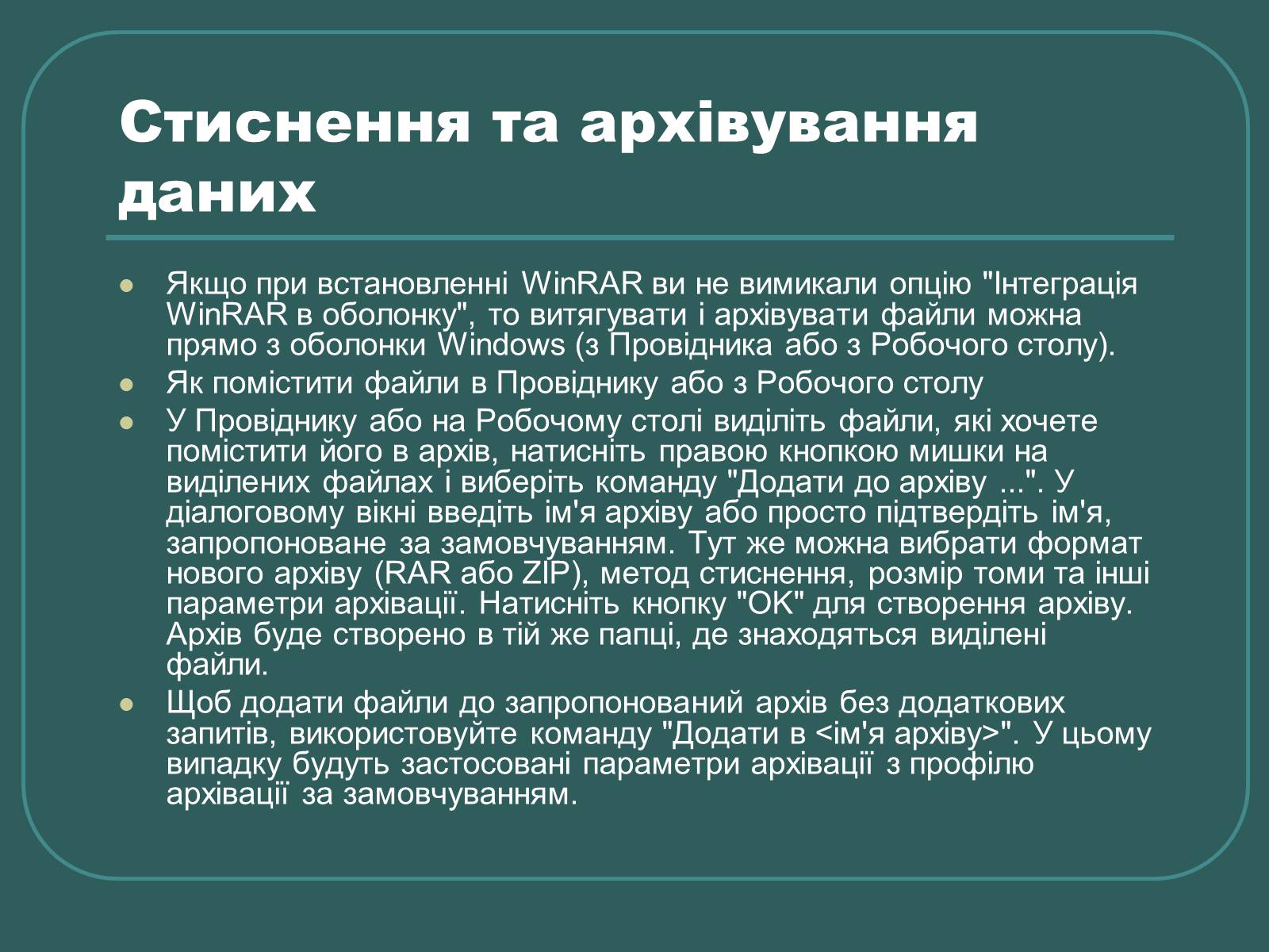 Презентація на тему «Стиснення та архівування даних» - Слайд #12