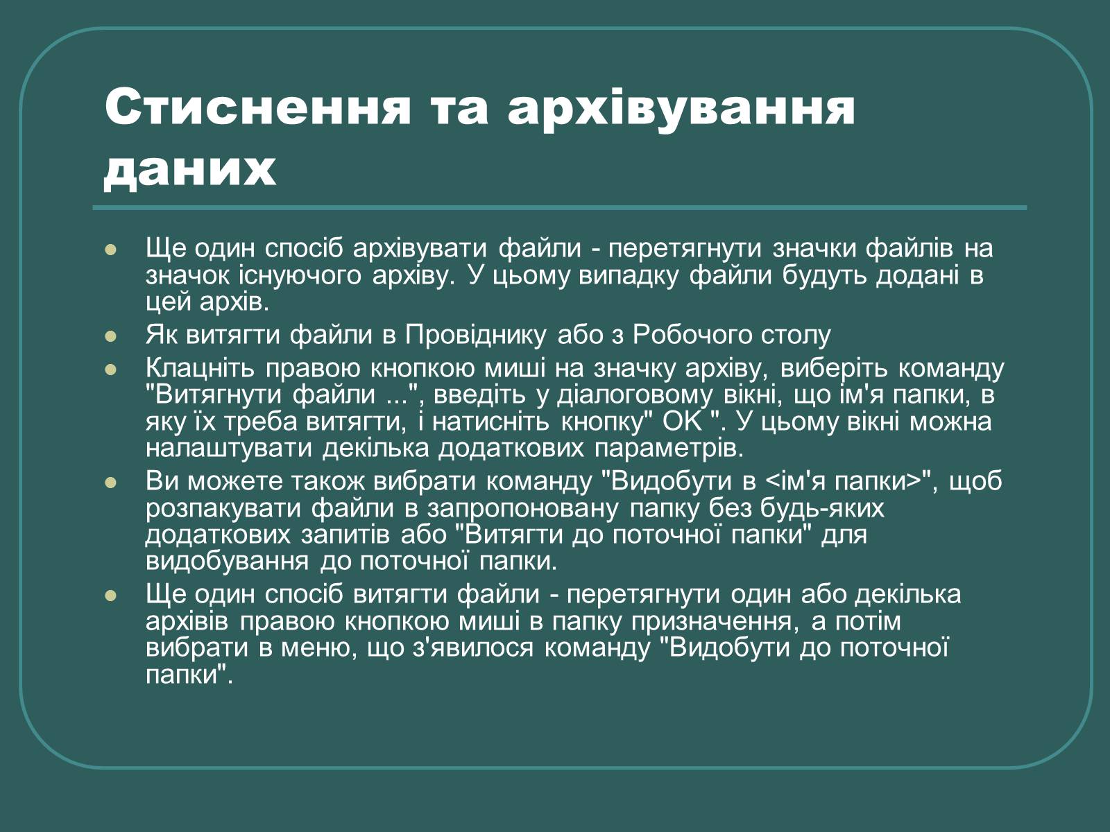 Презентація на тему «Стиснення та архівування даних» - Слайд #13