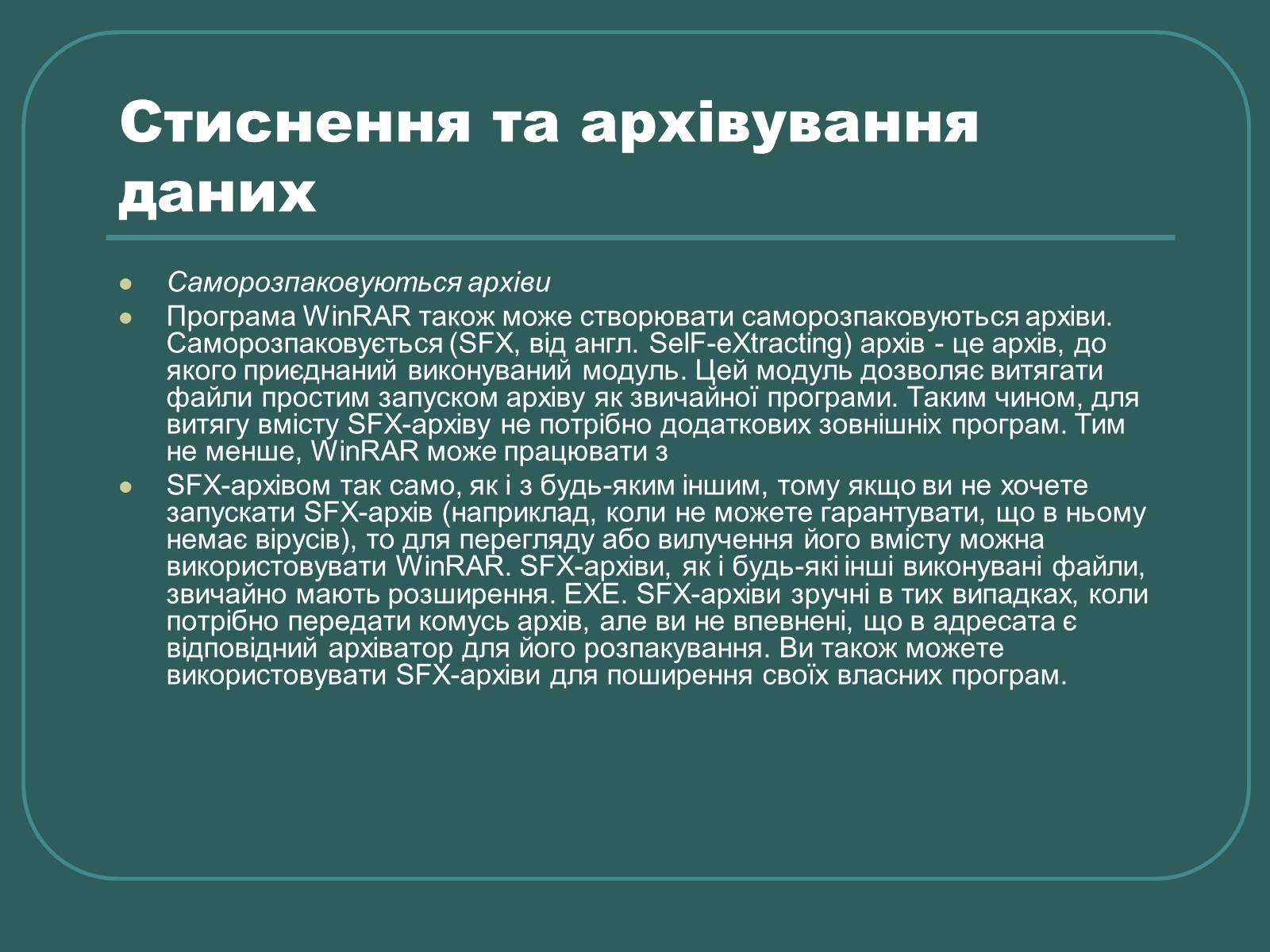 Презентація на тему «Стиснення та архівування даних» - Слайд #14