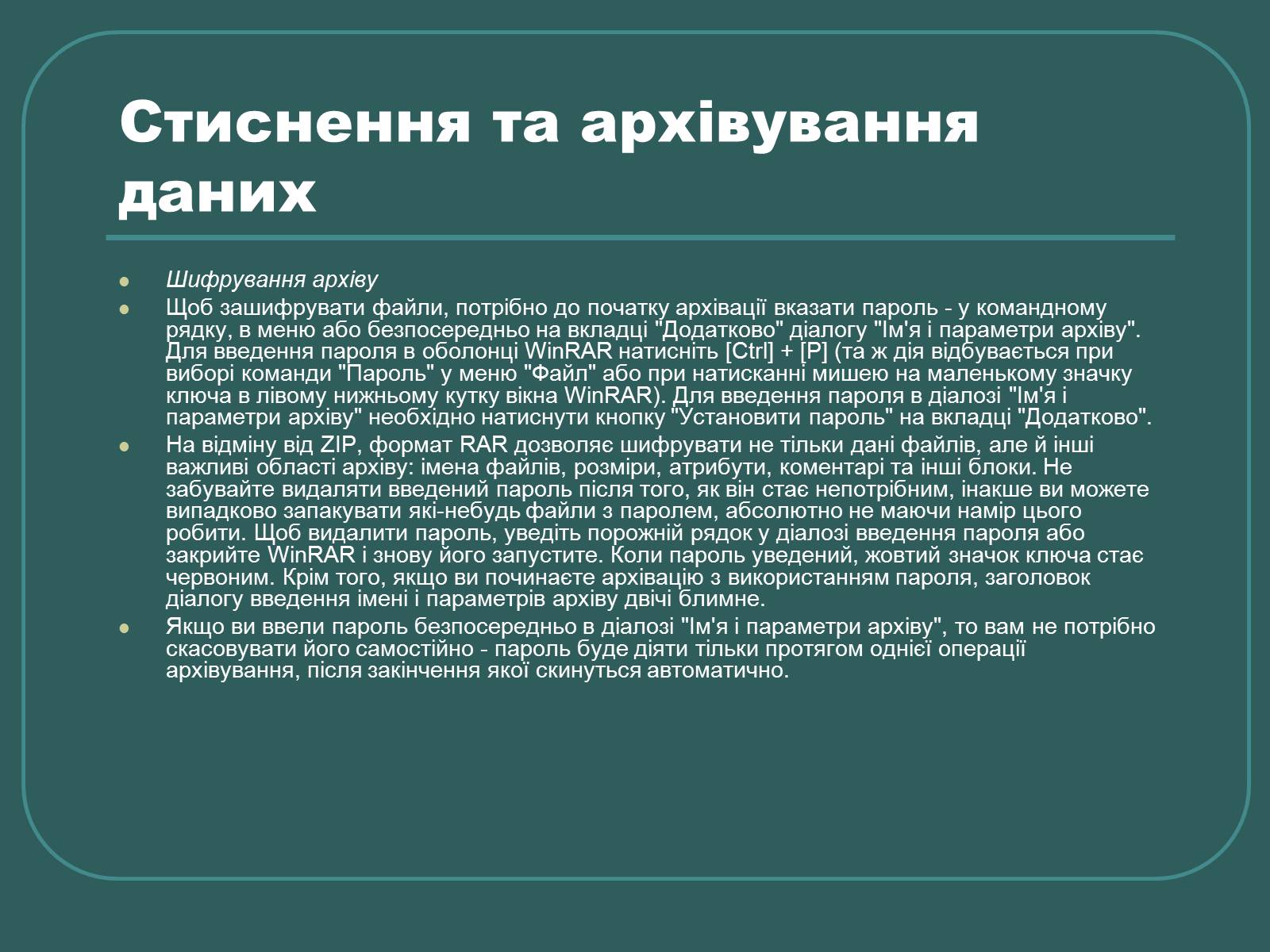 Презентація на тему «Стиснення та архівування даних» - Слайд #15