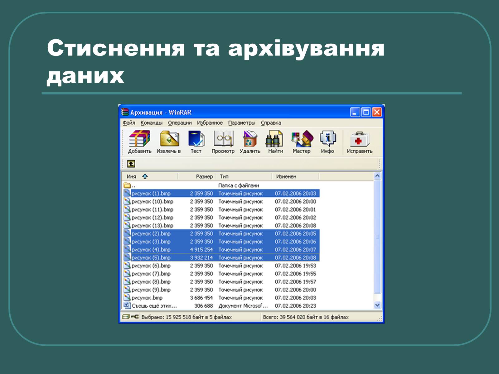 Презентація на тему «Стиснення та архівування даних» - Слайд #18