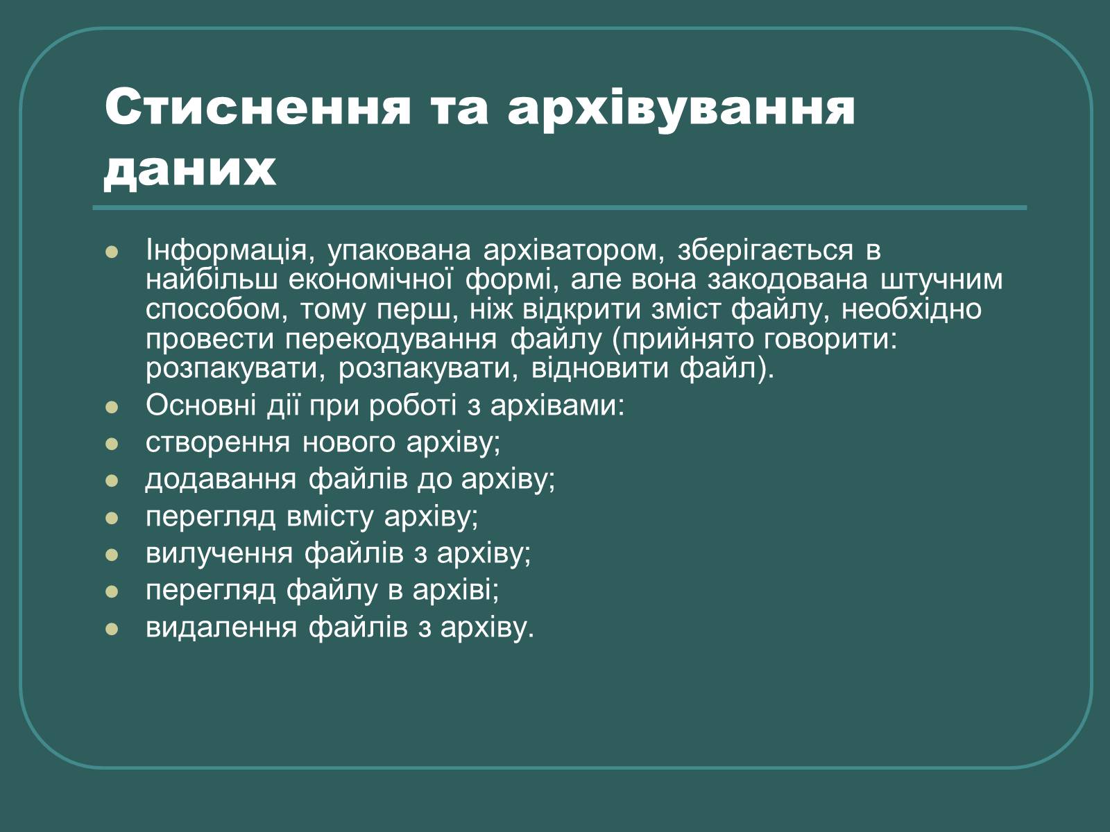 Презентація на тему «Стиснення та архівування даних» - Слайд #4