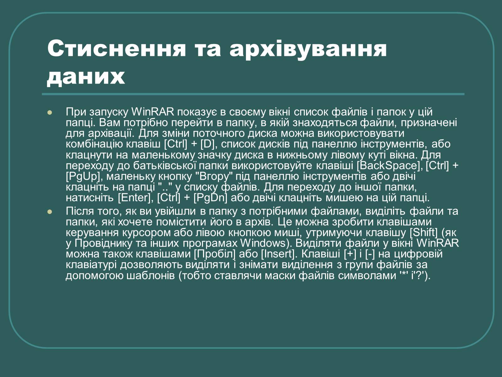 Презентація на тему «Стиснення та архівування даних» - Слайд #8