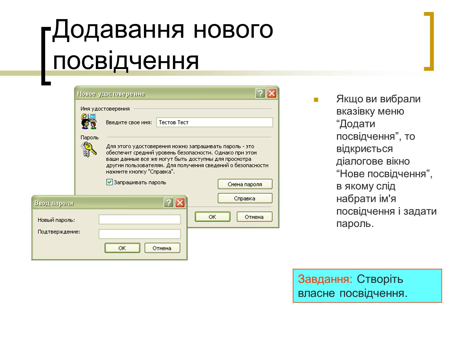 Презентація на тему «Служби Інтернету» - Слайд #10