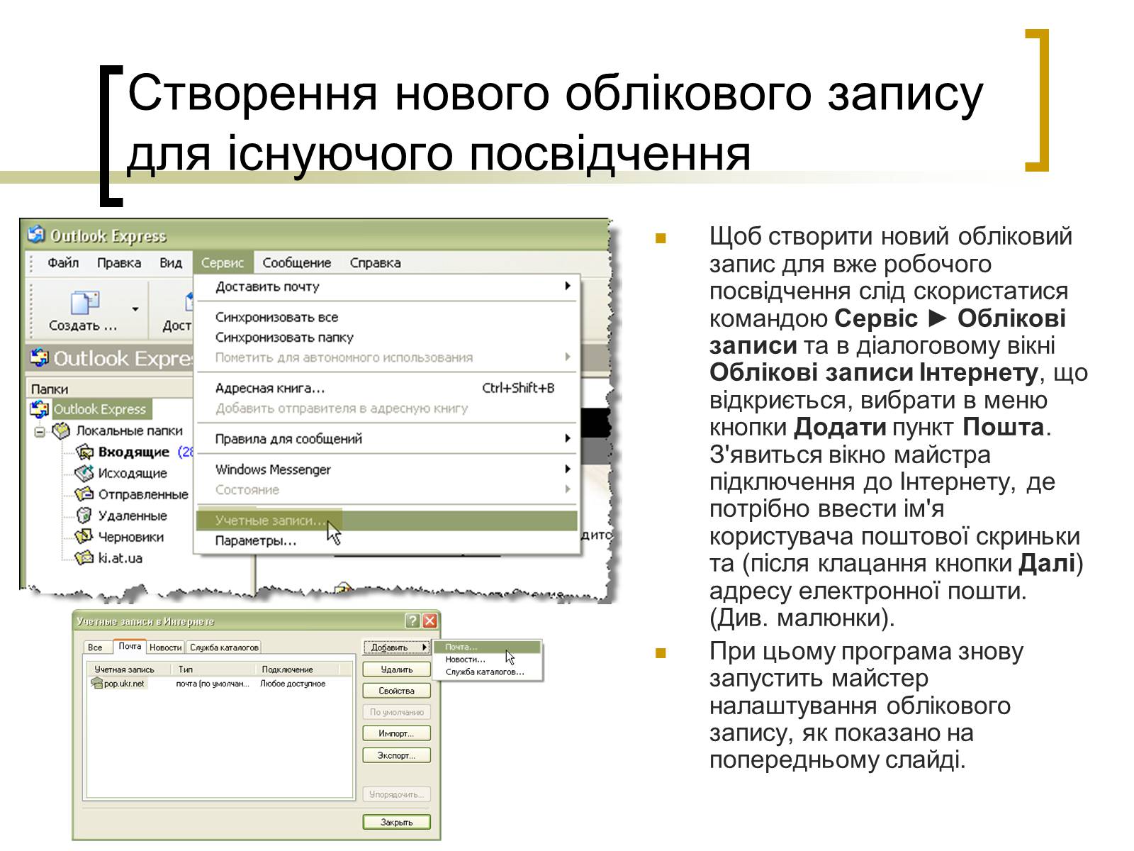 Презентація на тему «Служби Інтернету» - Слайд #14