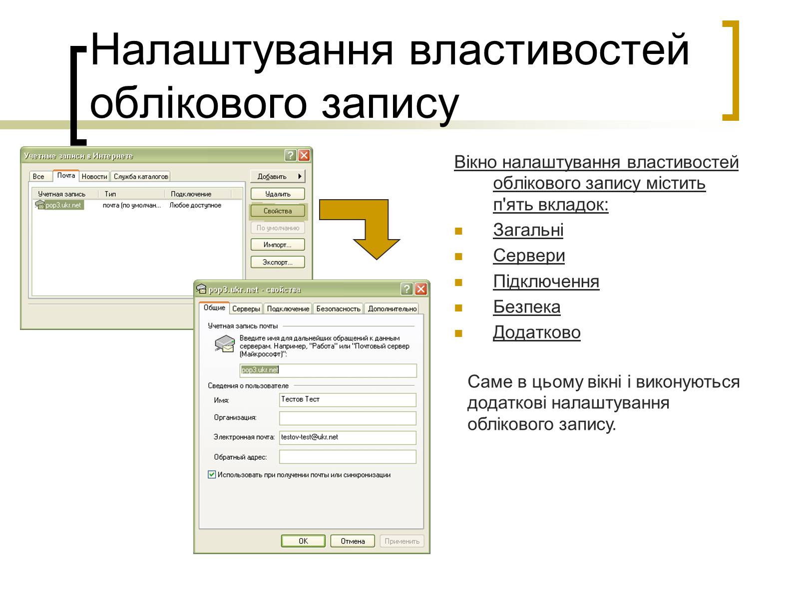 Презентація на тему «Служби Інтернету» - Слайд #19