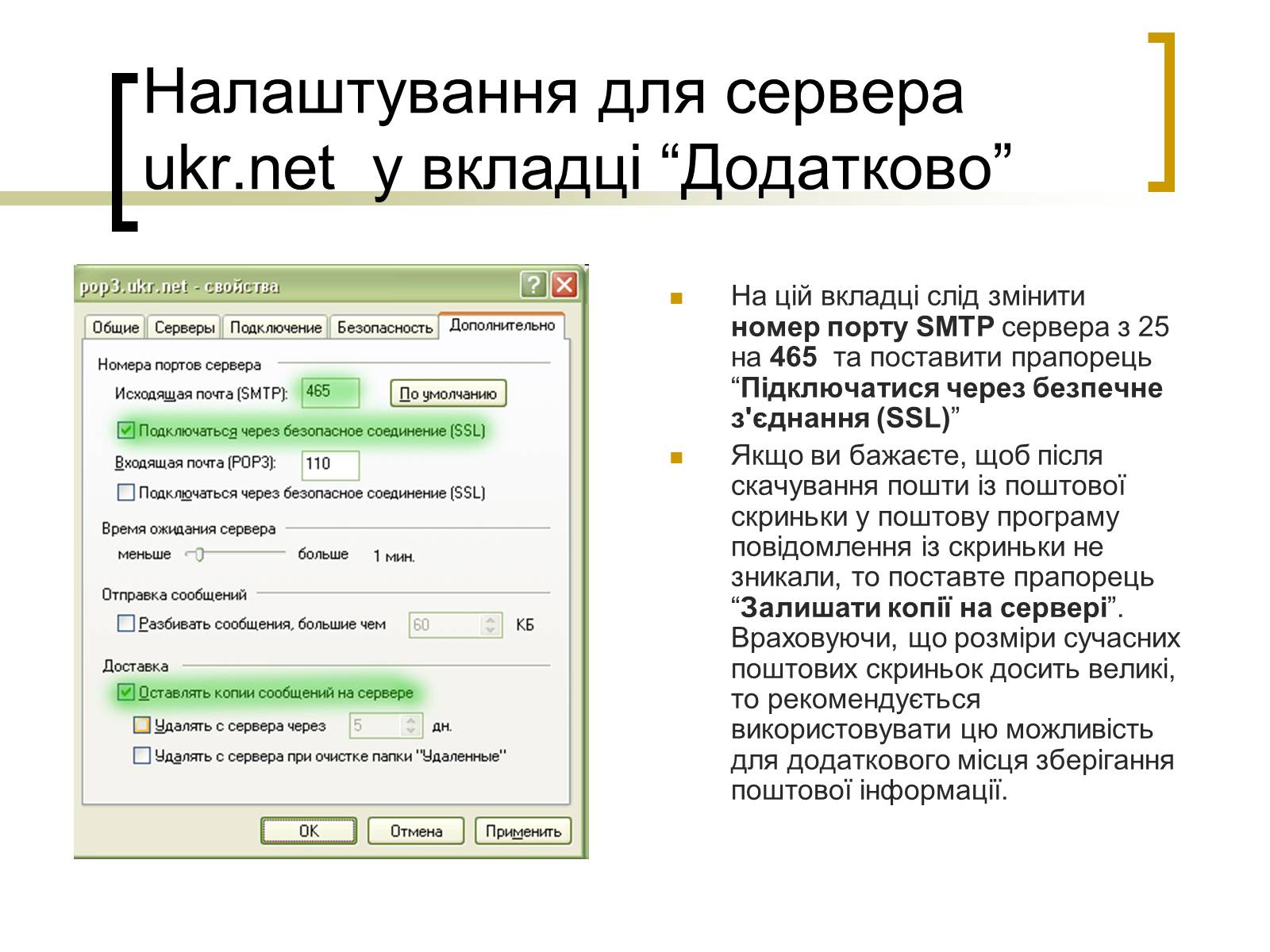 Презентація на тему «Служби Інтернету» - Слайд #20