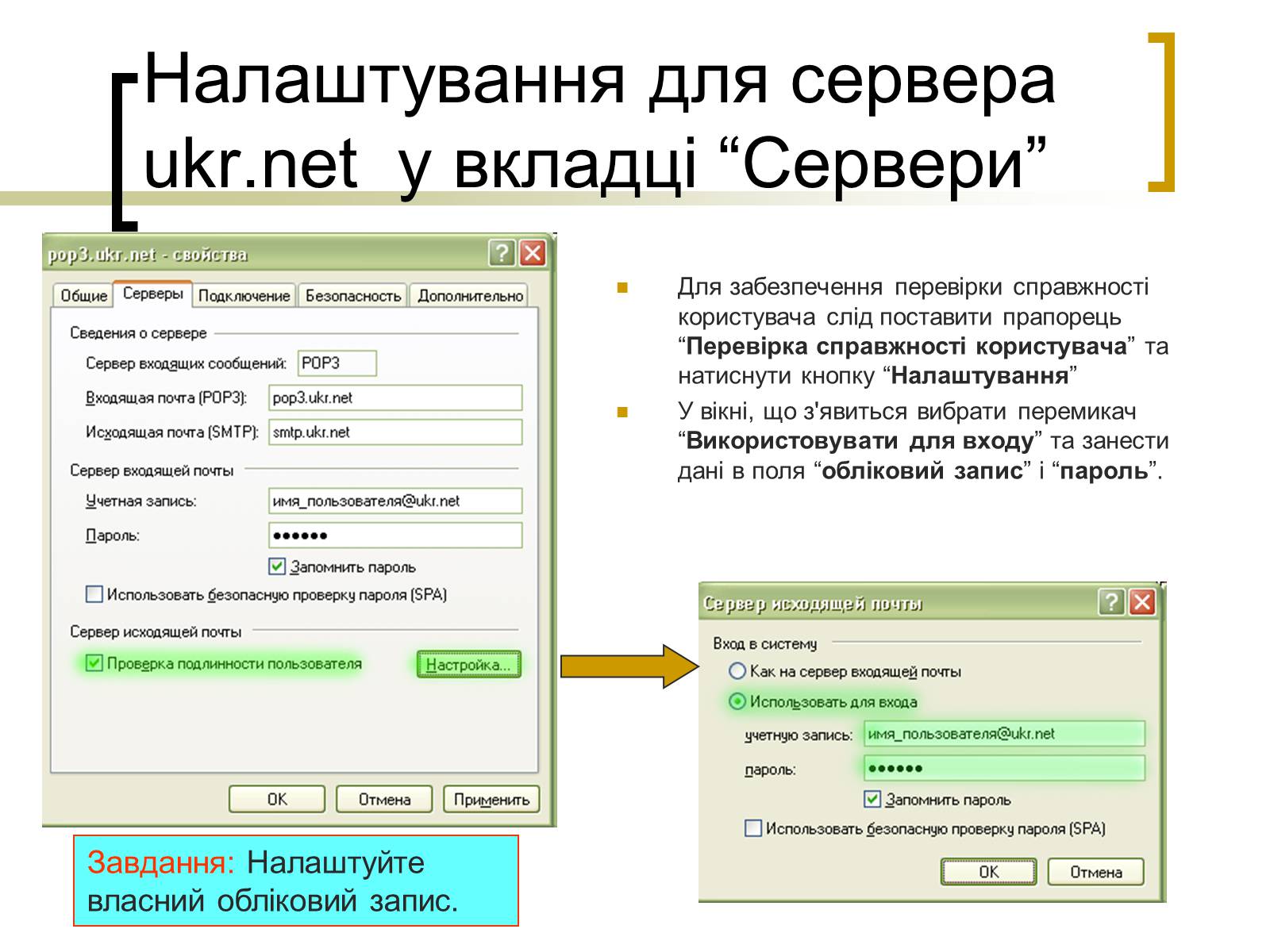 Презентація на тему «Служби Інтернету» - Слайд #21