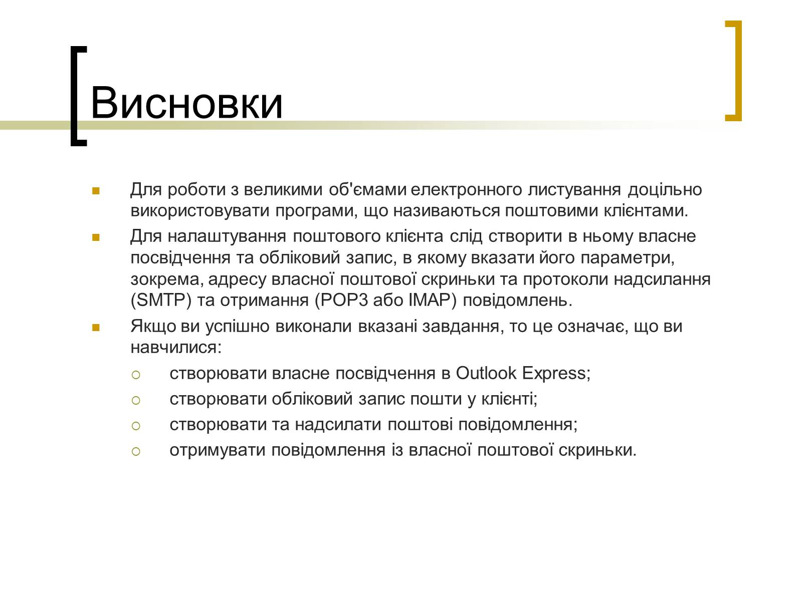 Презентація на тему «Служби Інтернету» - Слайд #24