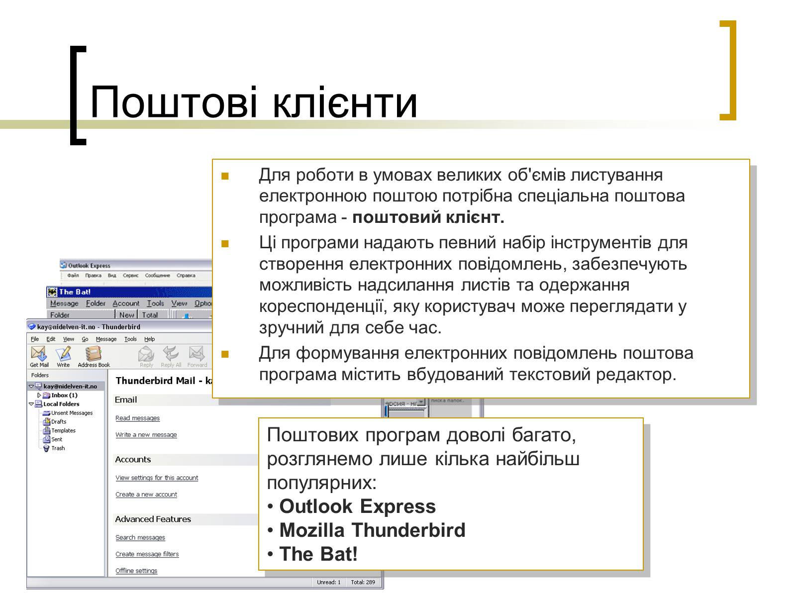 Презентація на тему «Служби Інтернету» - Слайд #3