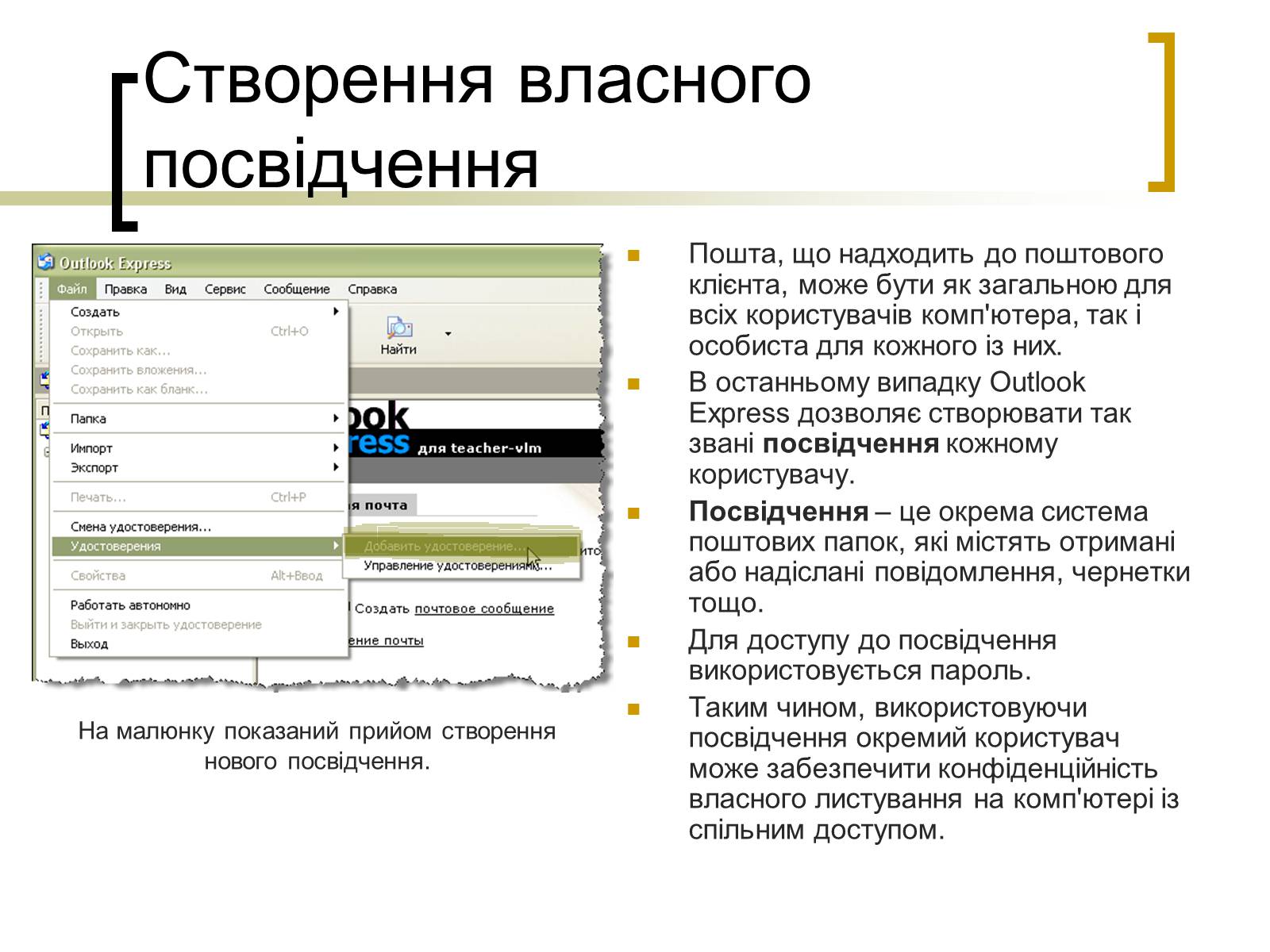 Презентація на тему «Служби Інтернету» - Слайд #9