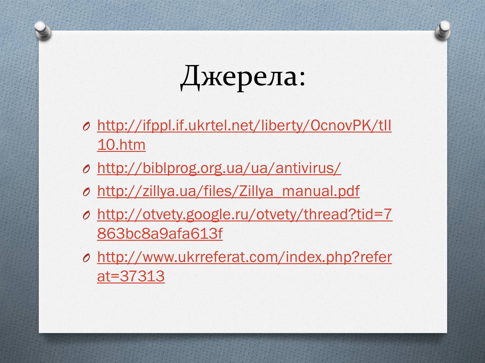 Презентація на тему «Антивіруси» (варіант 2) - Слайд #8