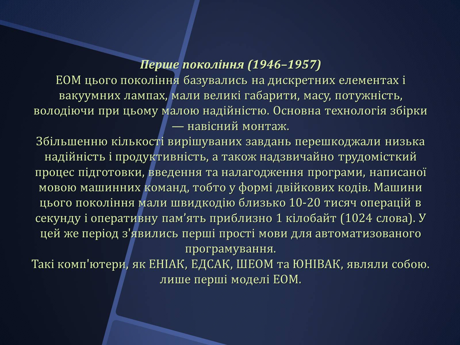 Презентація на тему «Покоління ЕОМ» - Слайд #4