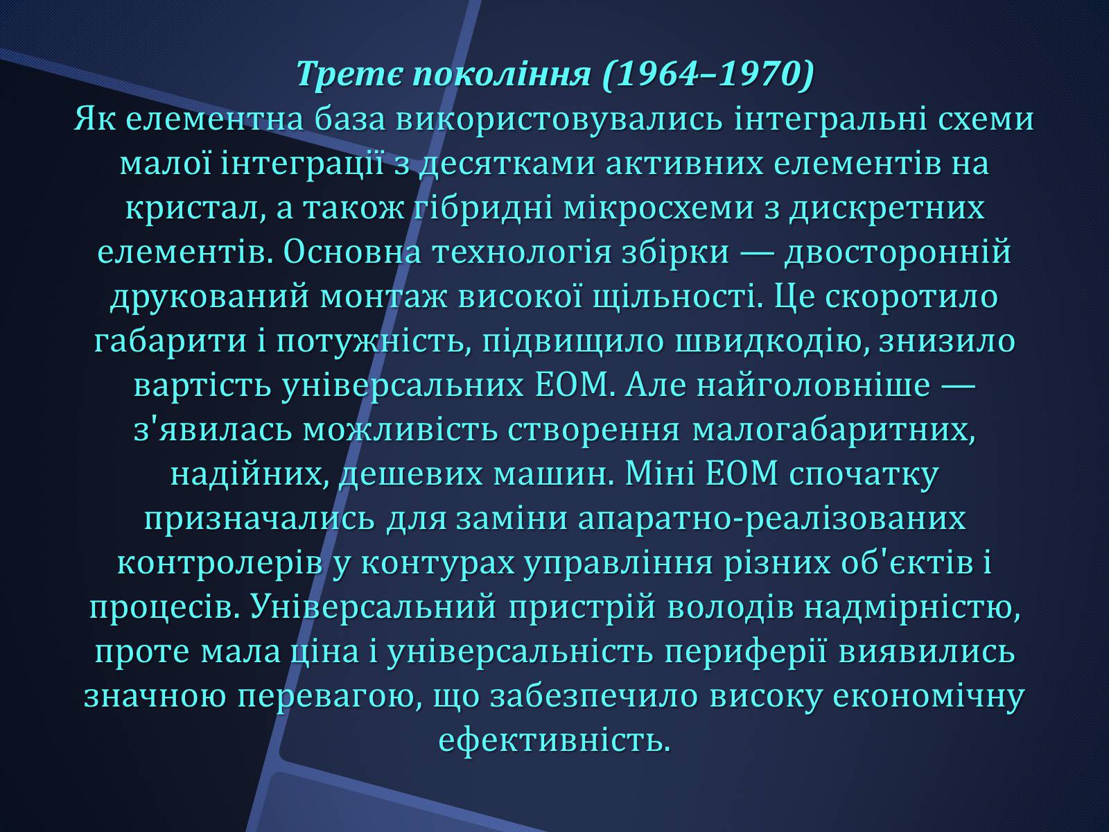 Презентація на тему «Покоління ЕОМ» - Слайд #8