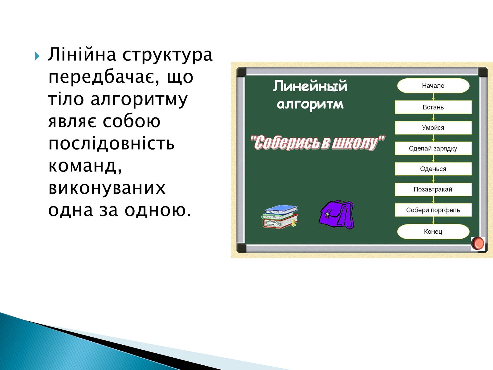 Презентація на тему «Базові структури алгоритмів і використання їх при розв&#8217;язуванні задач» - Слайд #3