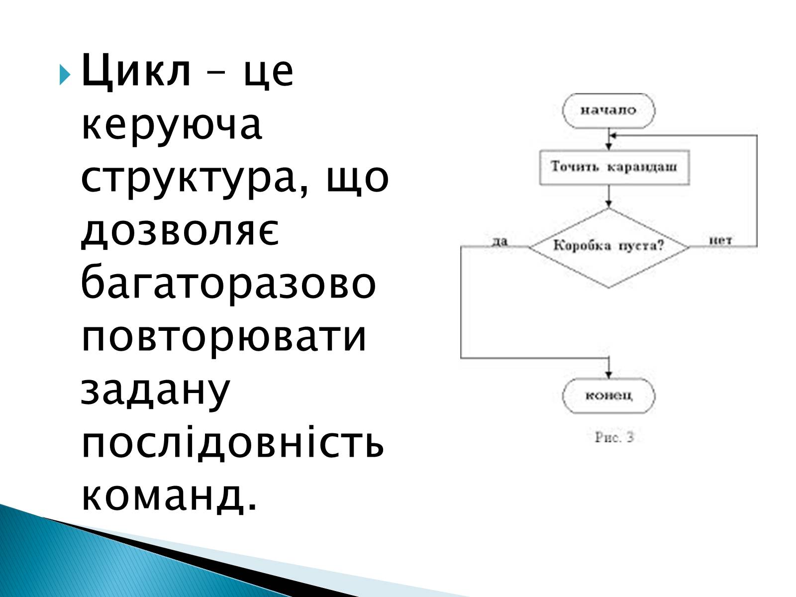 Презентація на тему «Базові структури алгоритмів і використання їх при розв&#8217;язуванні задач» - Слайд #5