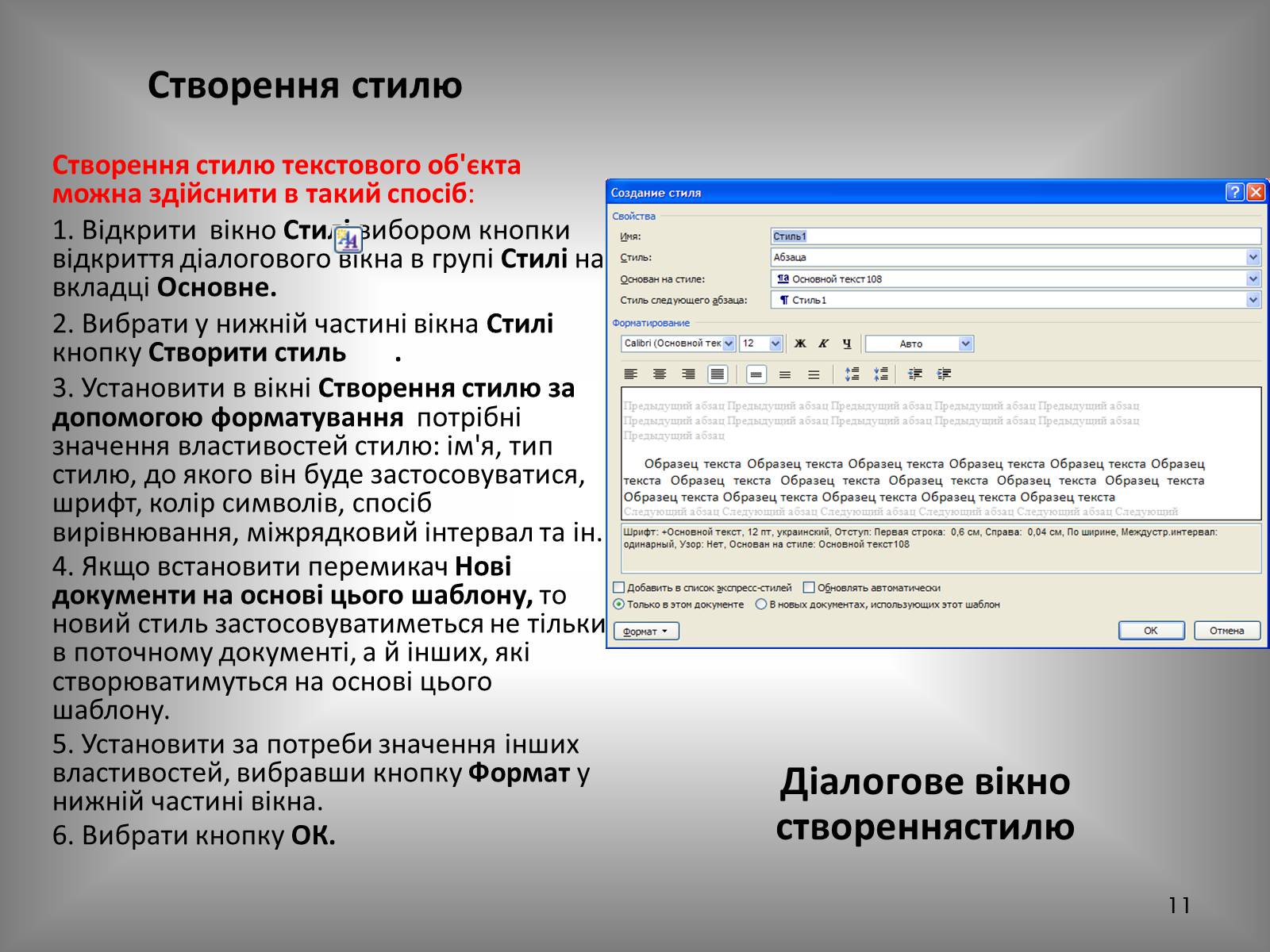 Презентація на тему «Створення спеціальних об&#8217;єктів у текстовому документі» - Слайд #11